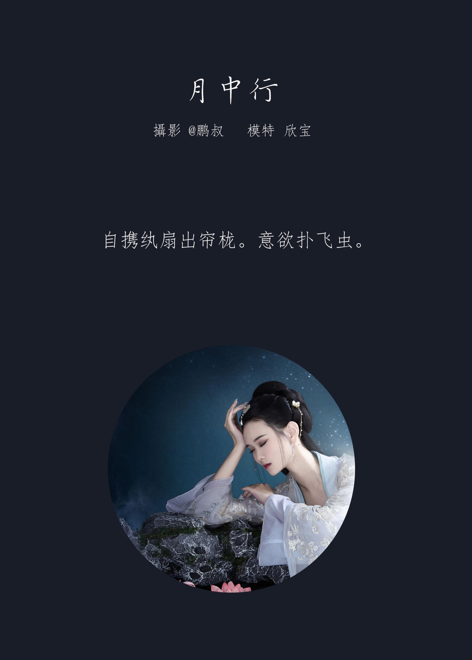 图片[2]-欣宝 – 《月中行》[22P]-COS写真在线网