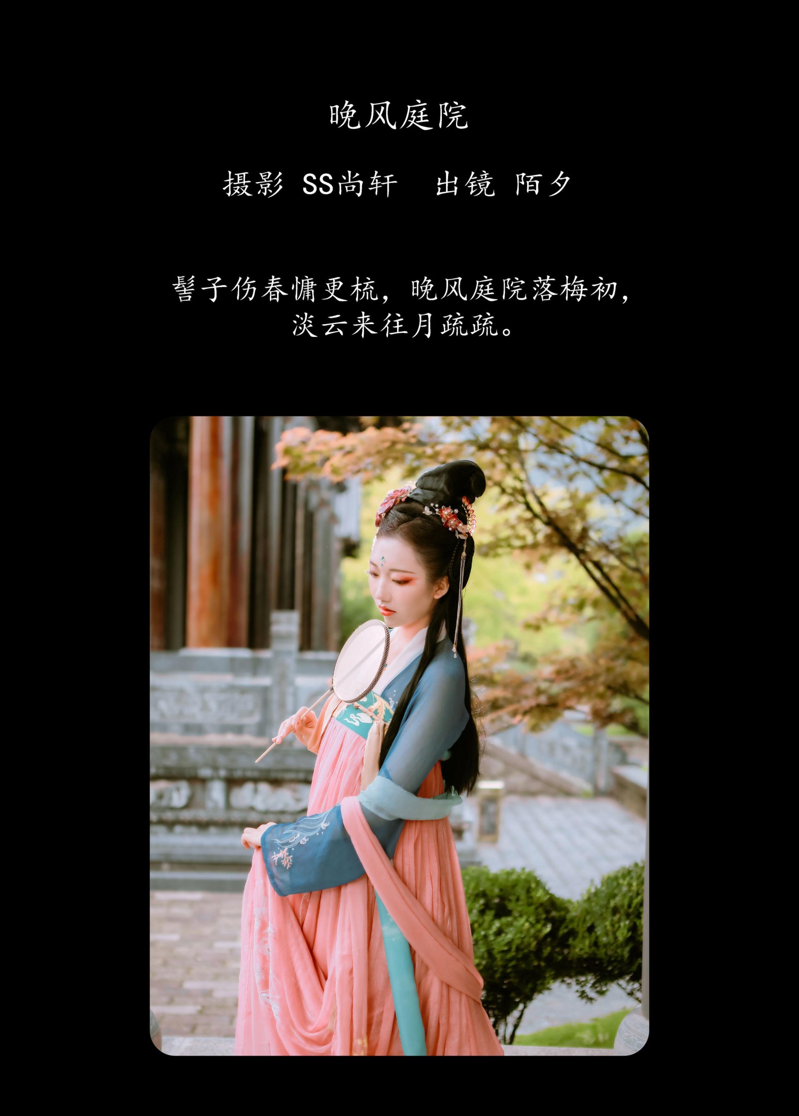 图片[2]-陌夕 – 《晚风庭院》[28P]-COS写真在线网