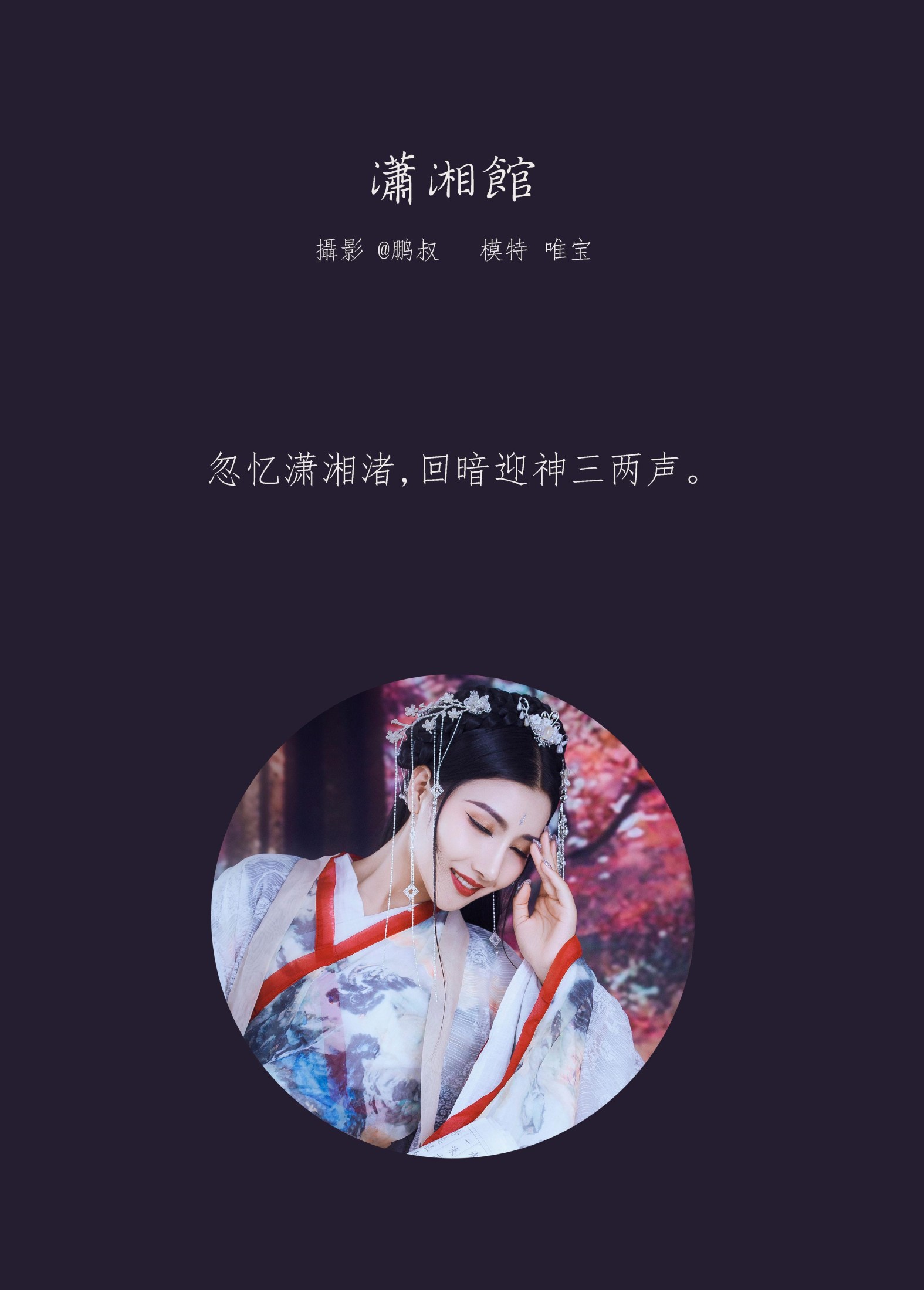 图片[2]-唯宝 – 《潇湘馆》[22P]-COS写真在线网