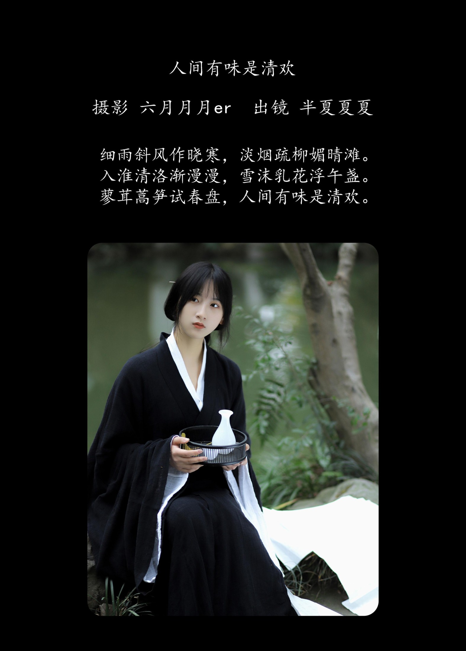 图片[2]-半夏夏夏 – 《人间有味是清欢》[34P]-COS写真在线网