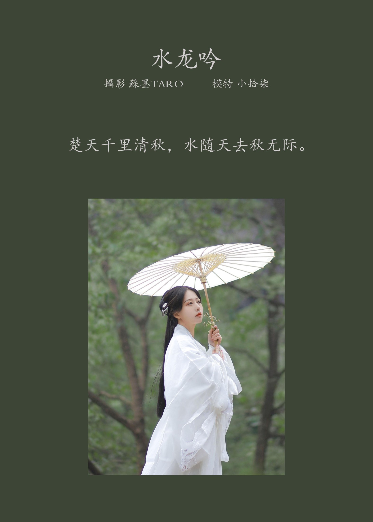 图片[2]-小拾柒 – 《水龙吟》[36P]-COS写真在线网