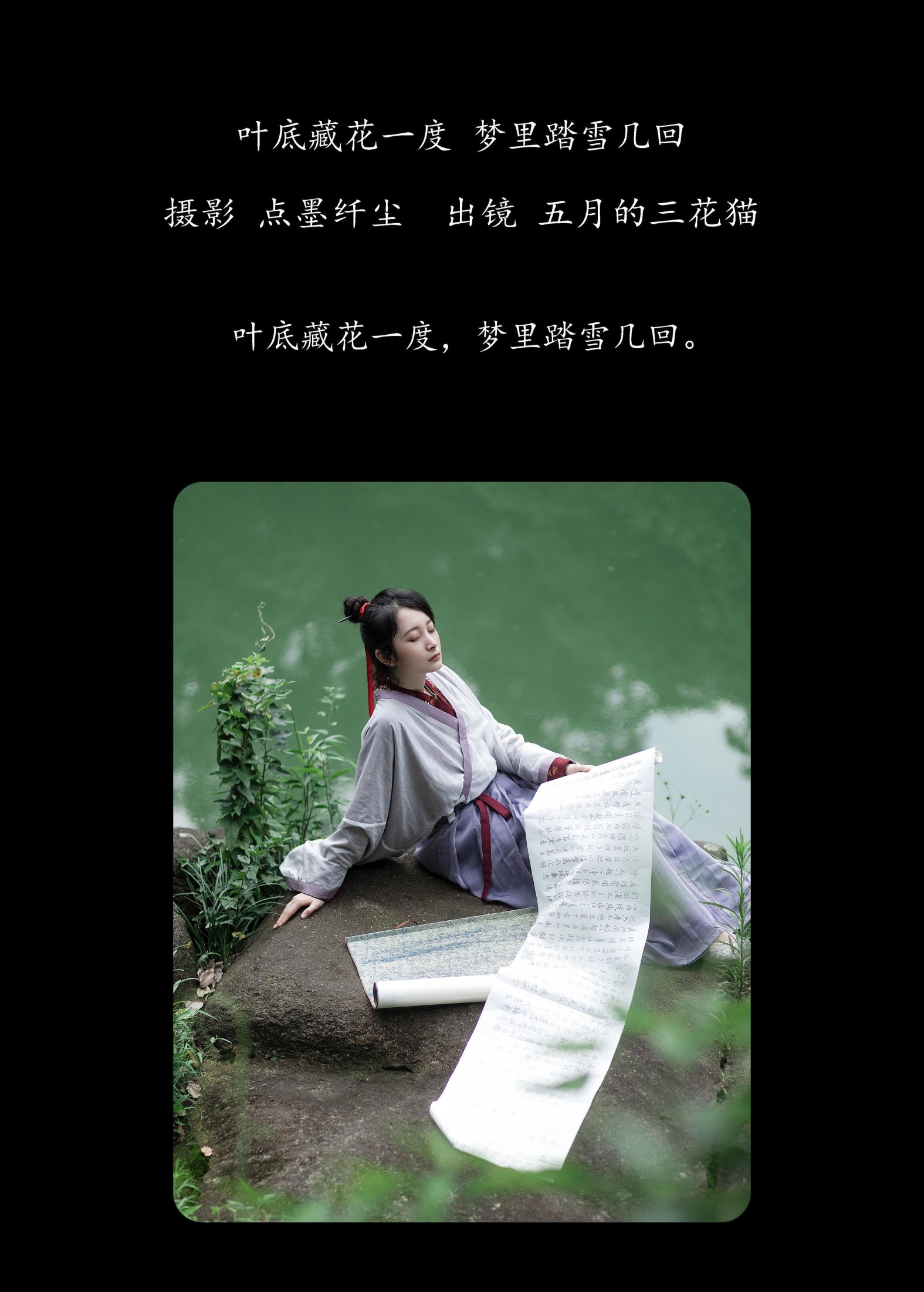 图片[2]-五月的三花猫 – 《叶底藏花一度，梦里踏雪几回》[23P]-COS写真在线网