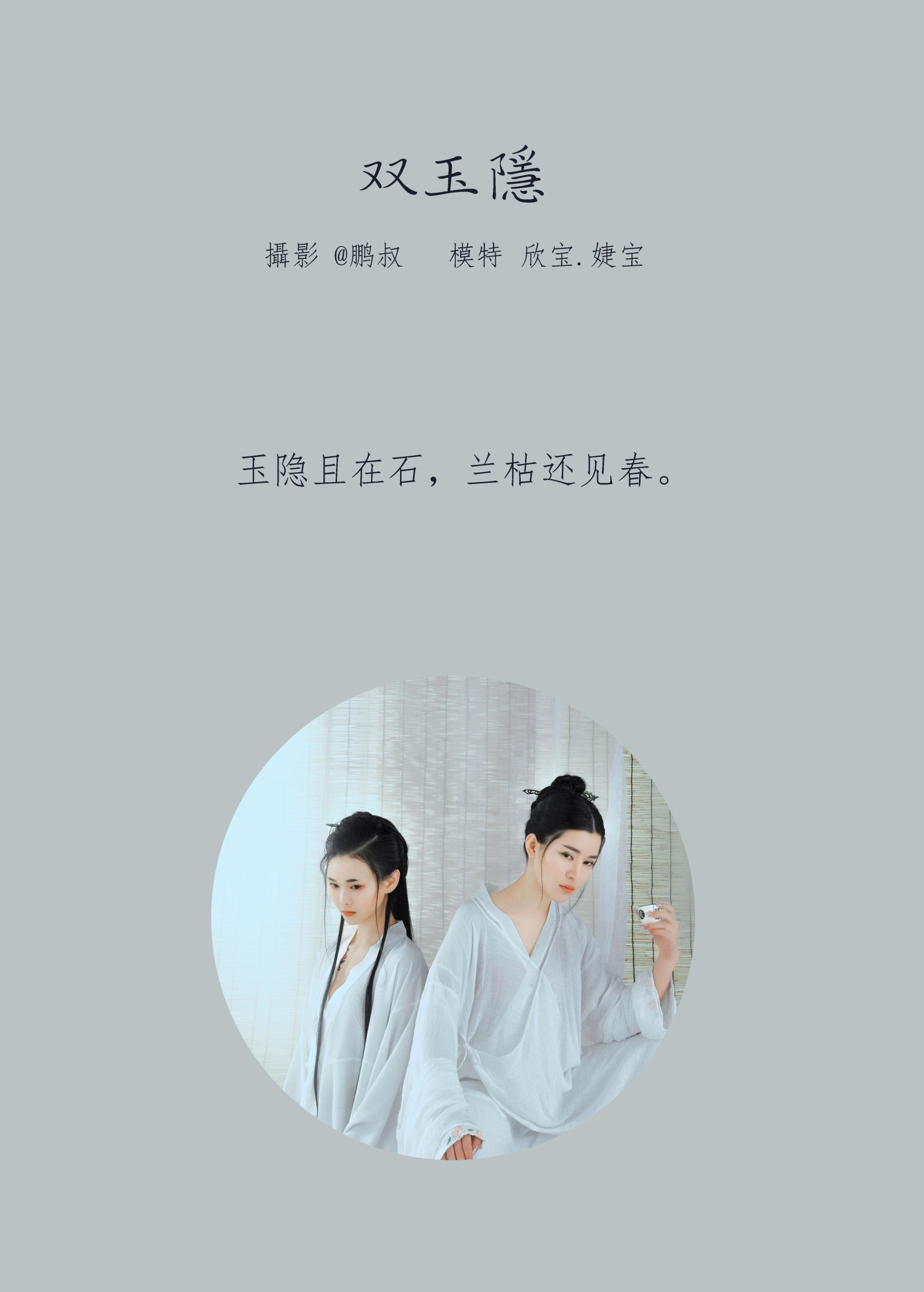 图片[2]-欣宝 – 《双玉隐》[19P]-COS写真在线网