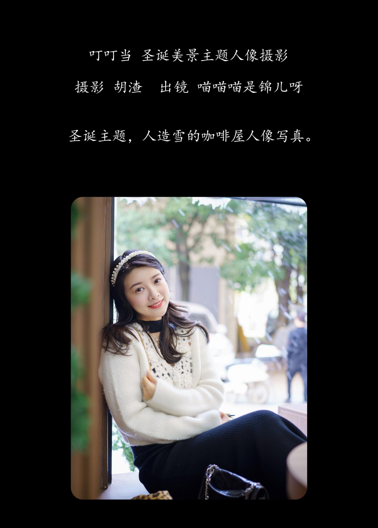图片[2]-喵喵喵是锦儿呀 – 《叮叮当，圣诞美景主题人像摄影》[61P]-COS写真在线网
