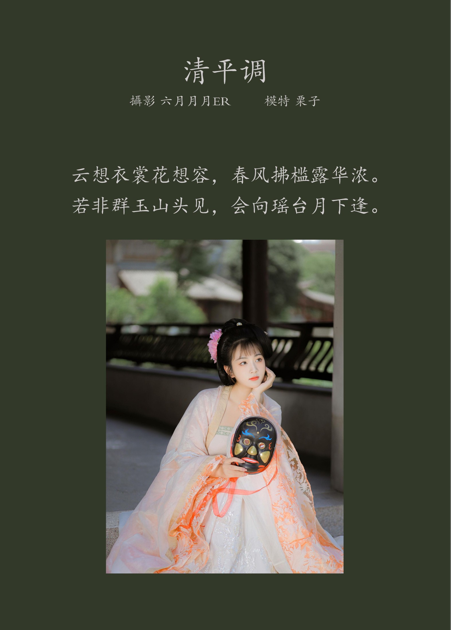 图片[2]-云兮啦 – 《清平调》[23P]-COS写真在线网