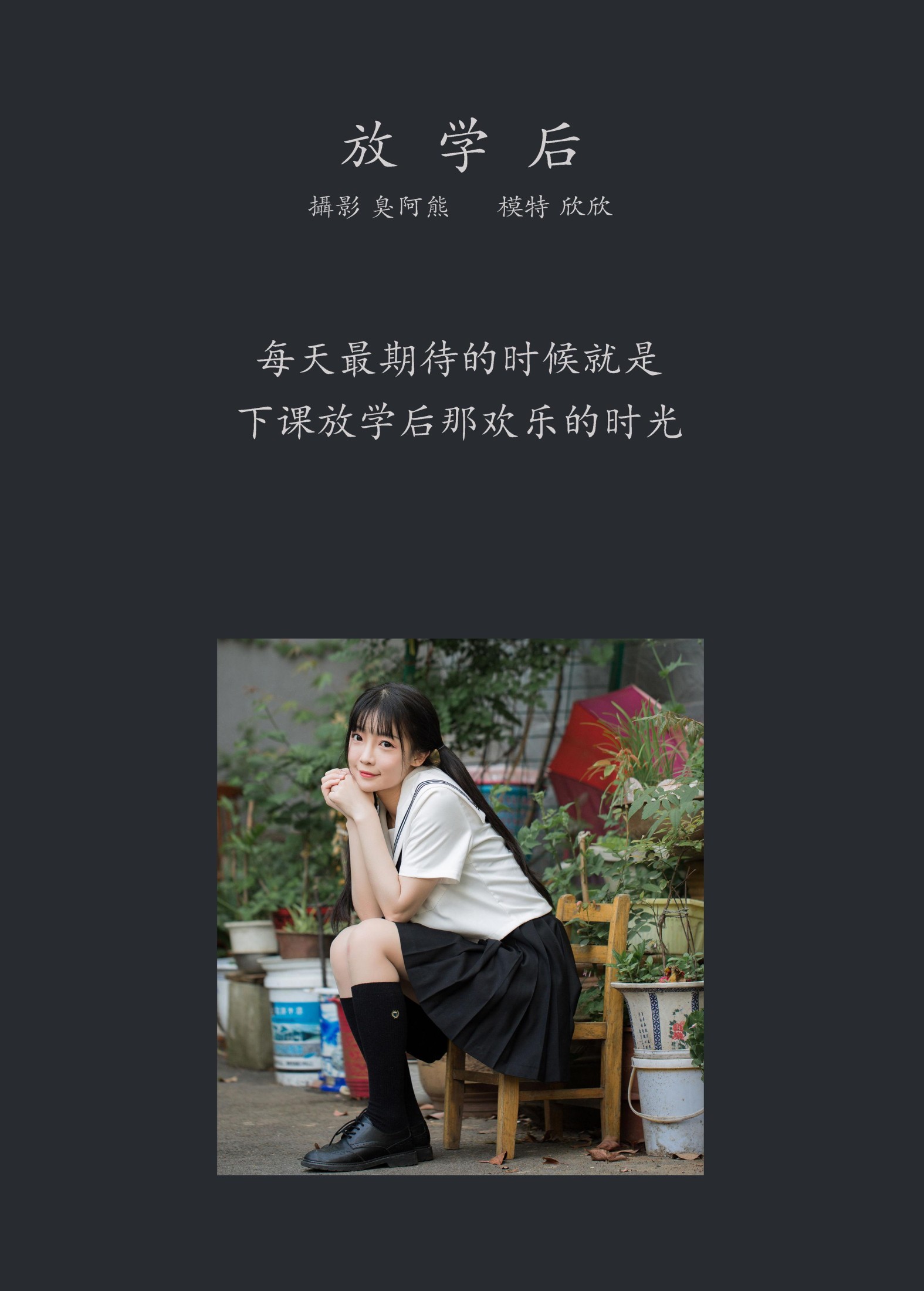 图片[2]-欣欣 – 《放学后》[43P]-COS写真在线网