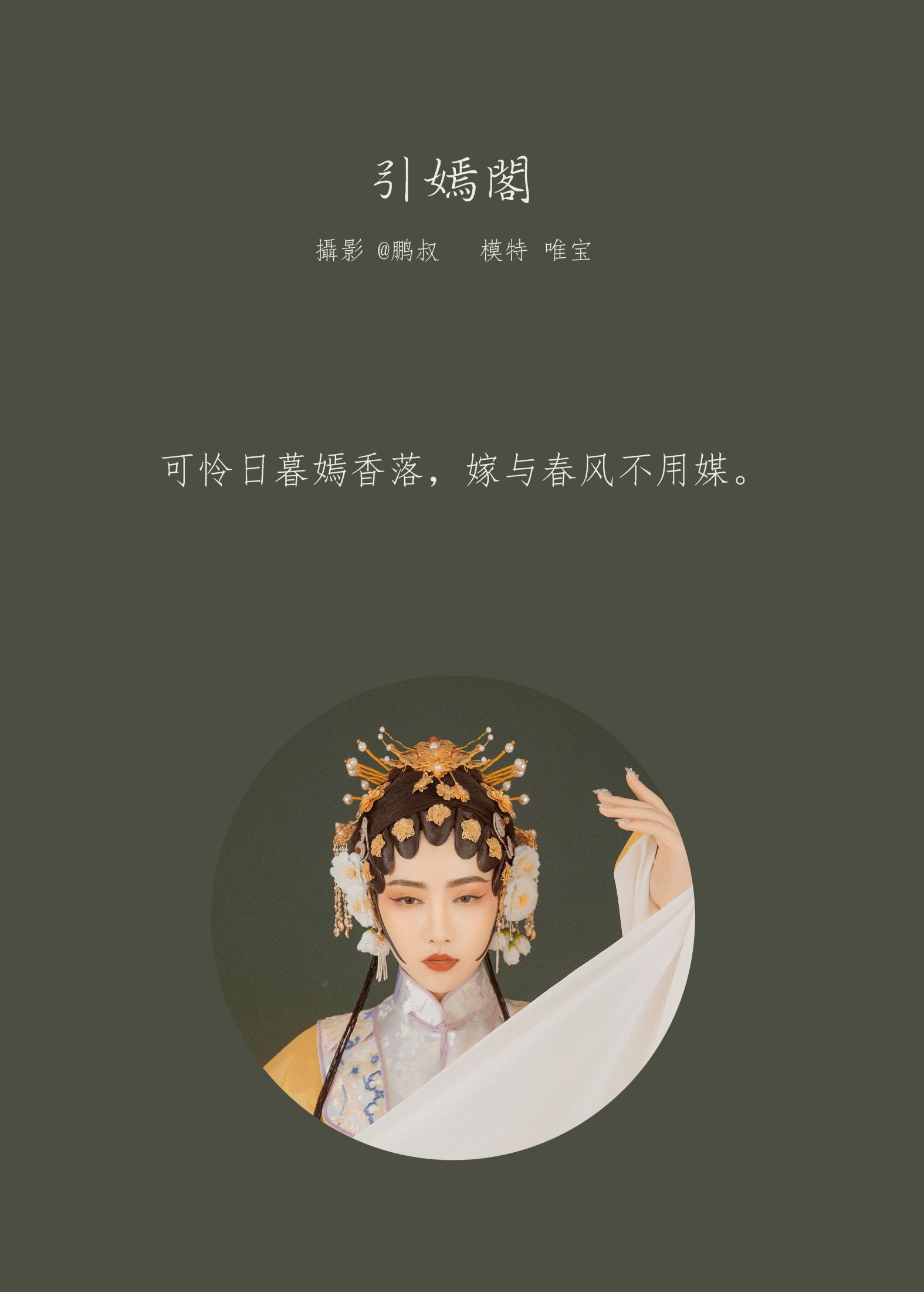图片[2]-唯宝 – 《引嫣阁》[25P]-COS写真在线网
