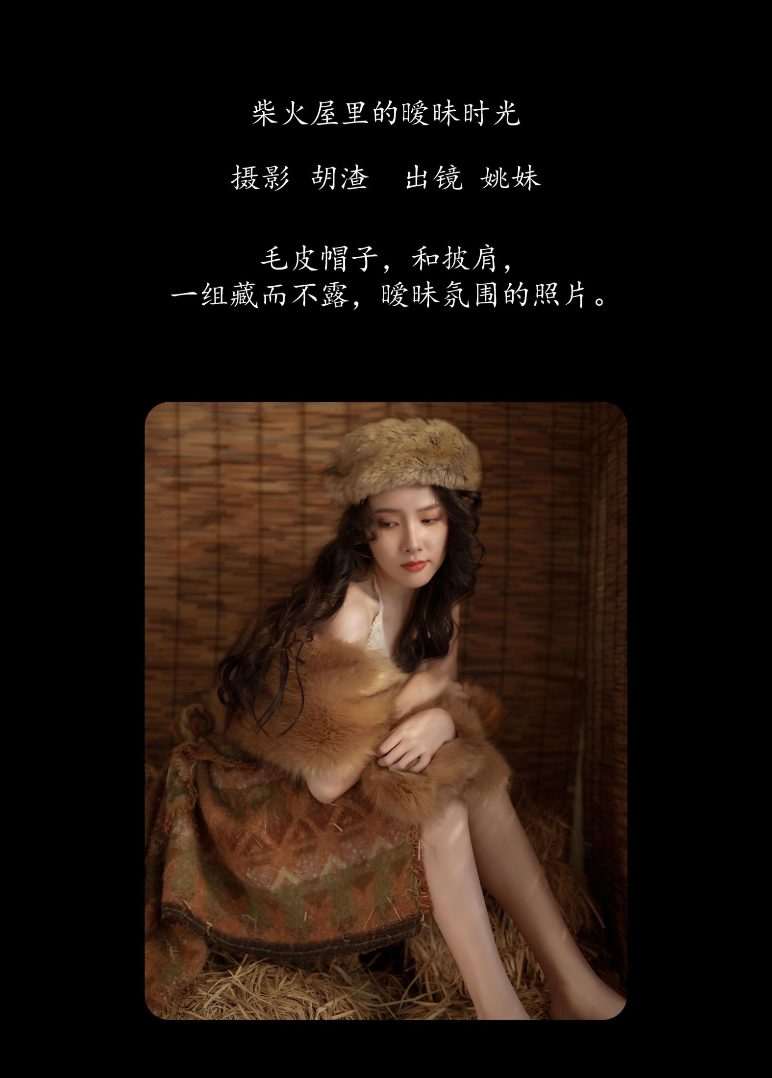 图片[2]-姚妹 – 《柴火屋里的暧昧时光》[43P]-COS写真在线网