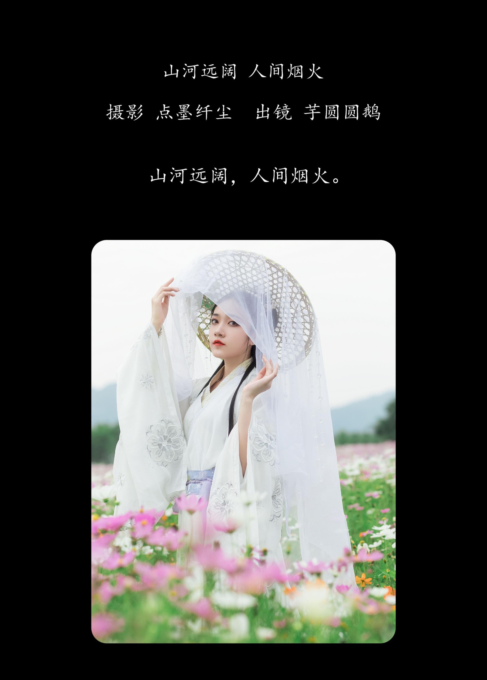 图片[2]-芋圆圆鹅 – 《山河远阔 人间烟火》[23P]-COS写真在线网
