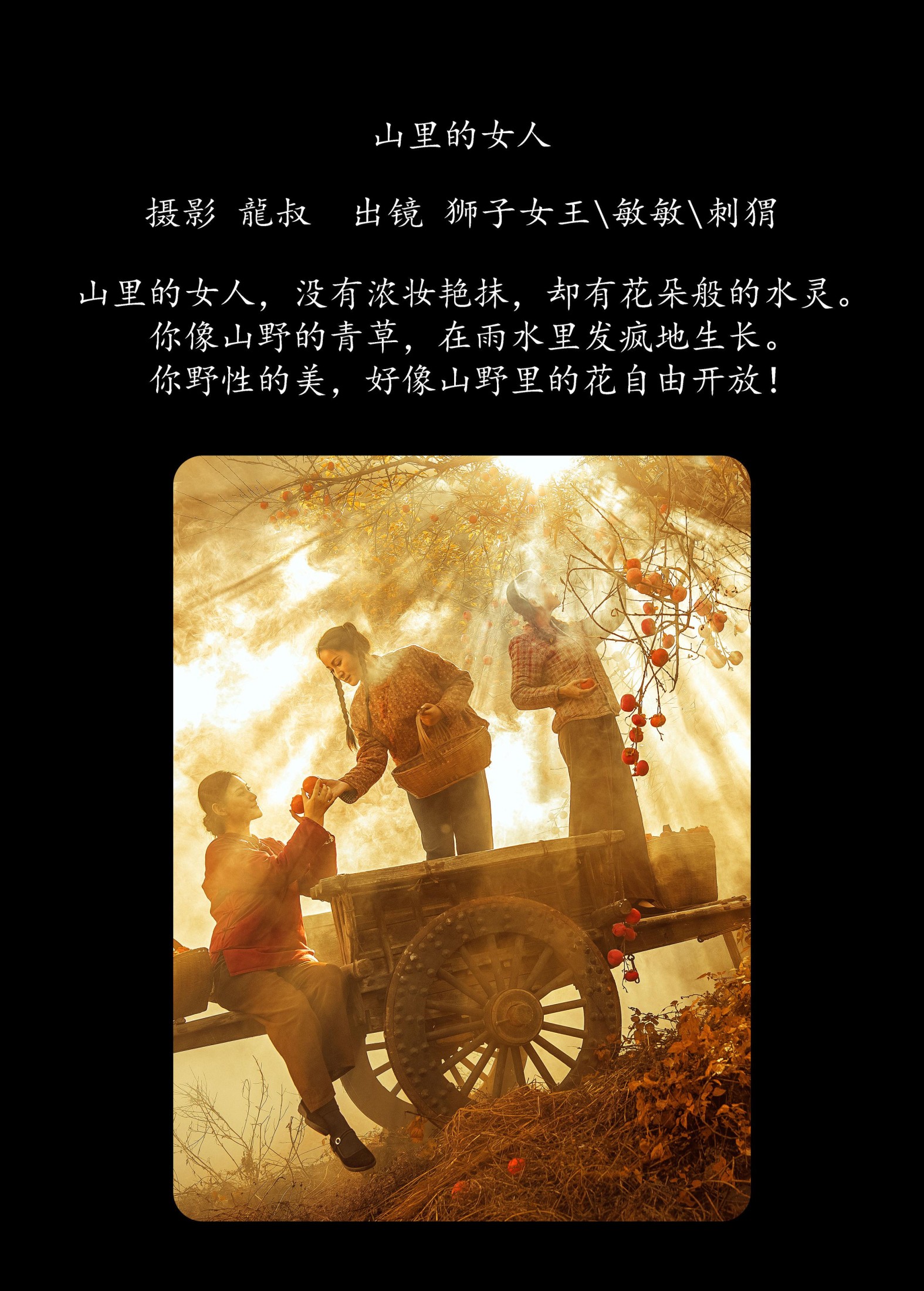 图片[2]-狮子女王 敏敏 刺猬 – 《山里的女人》[26P]-COS写真在线网