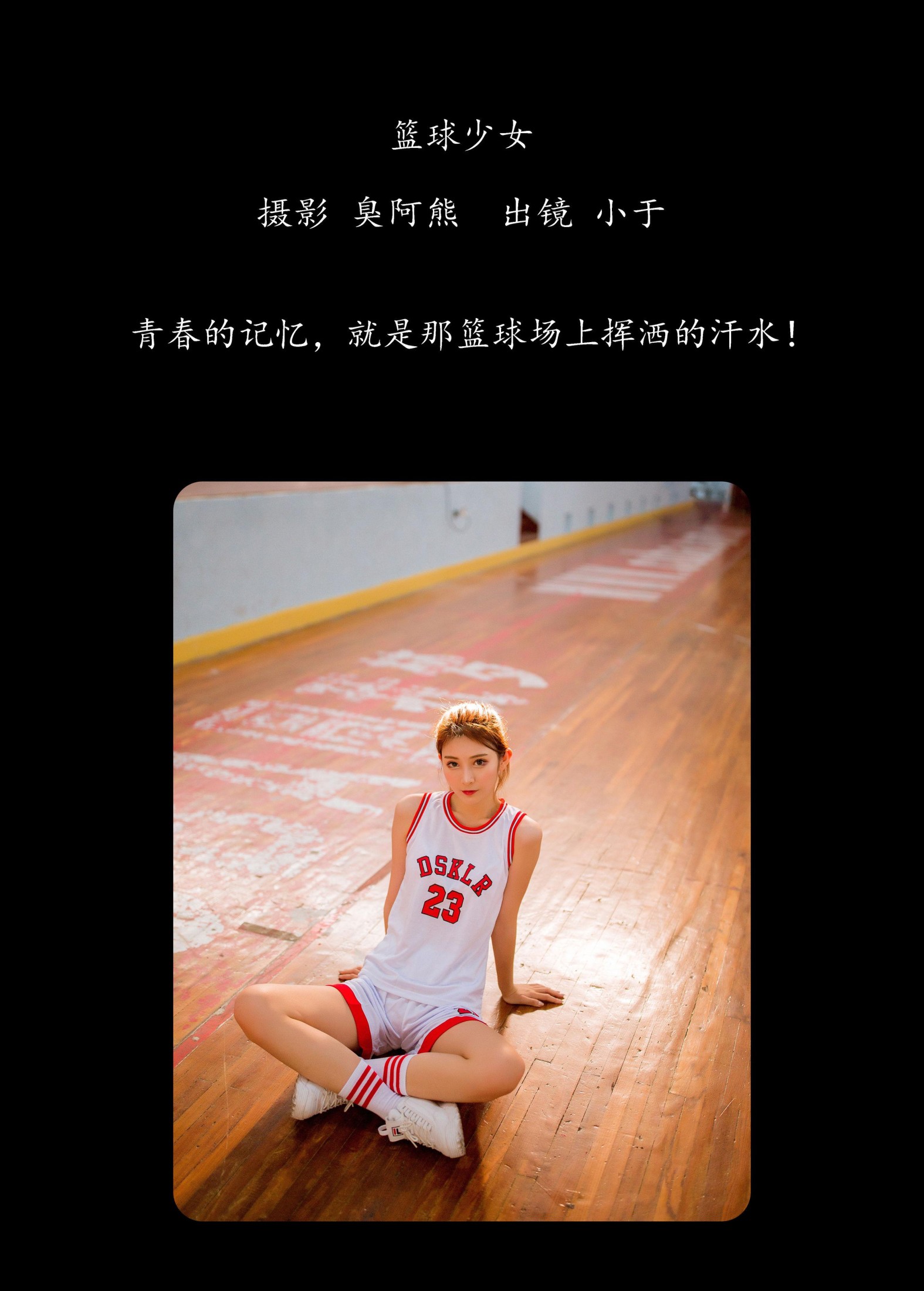 图片[2]-小于 – 《篮球少女》[45P]-COS写真在线网