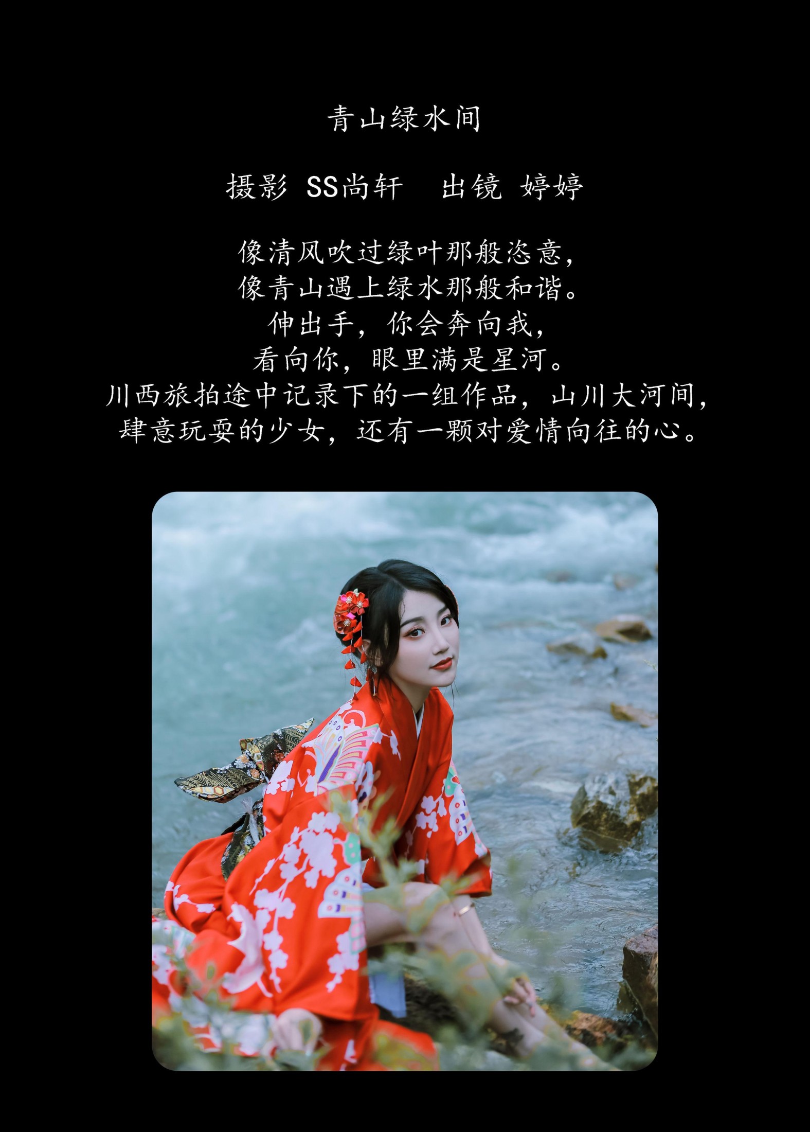 图片[2]-婷婷 – 《青山绿水间》[23P]-COS写真在线网