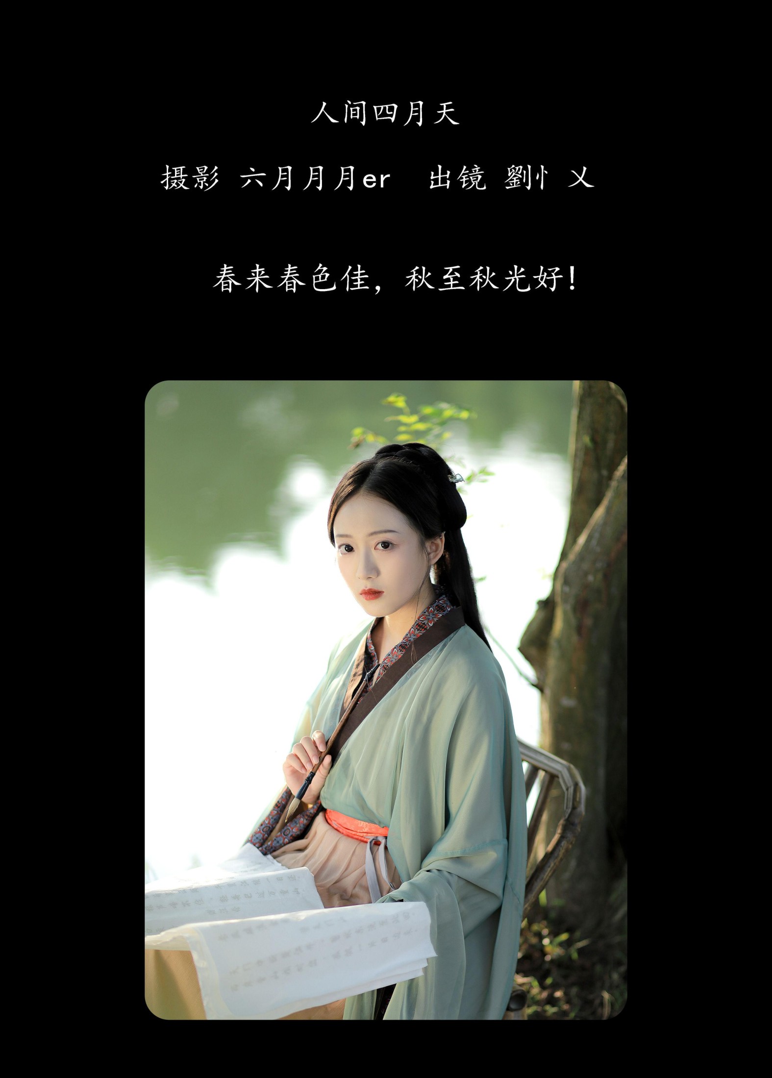 图片[2]-劉忄乂  – 《人间四月天》[24P]-COS写真在线网