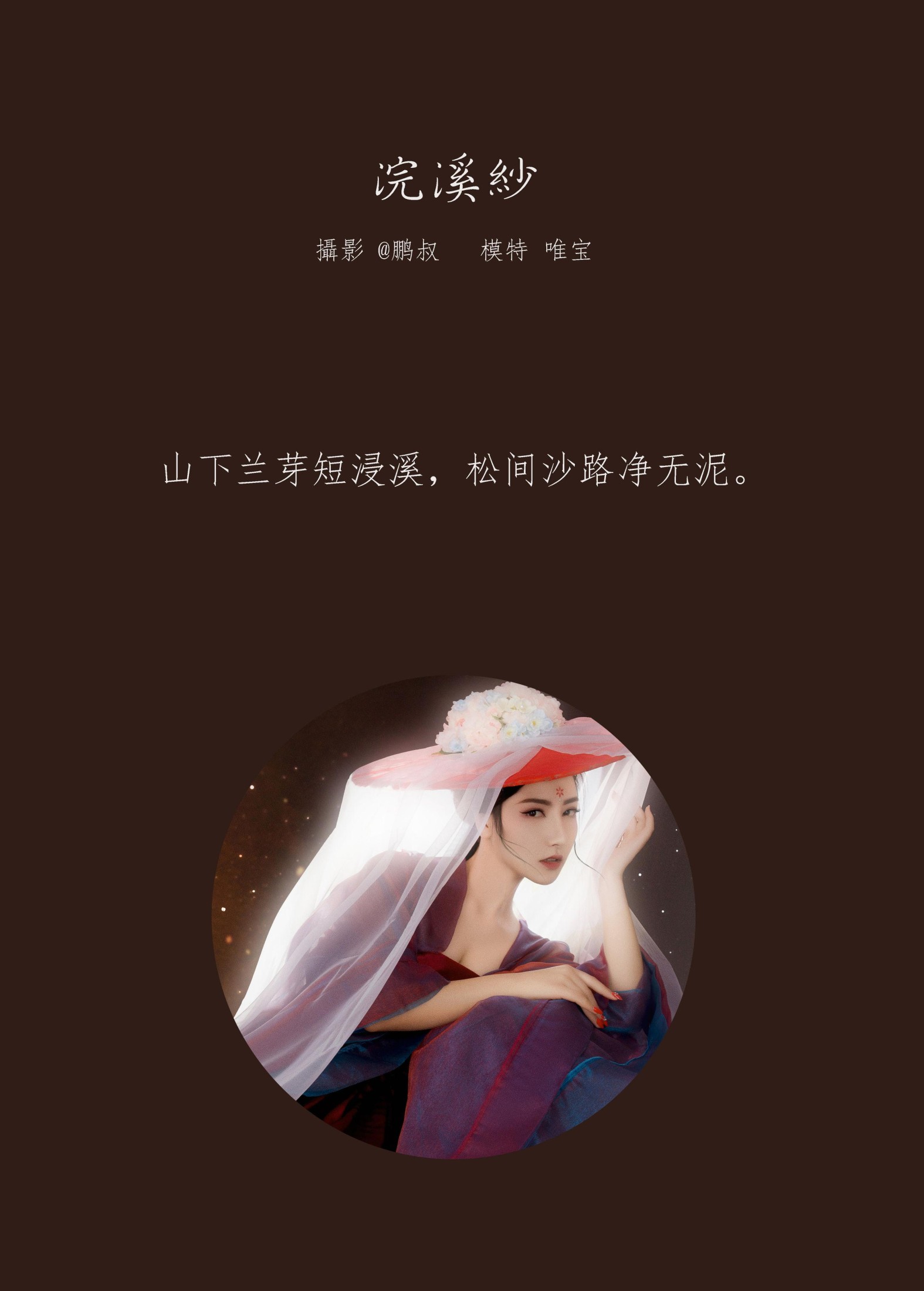 图片[2]-唯宝 – 《浣溪纱》[22P]-COS写真在线网
