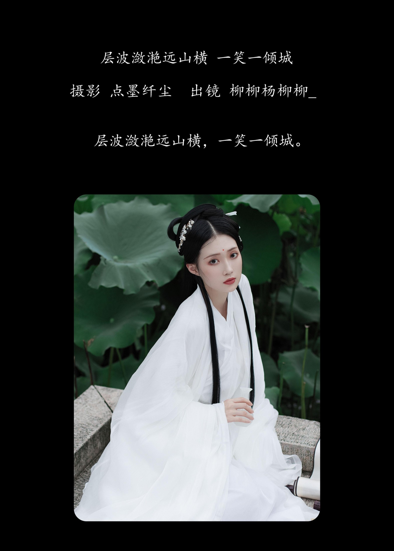 图片[2]-柳柳杨柳柳_  – 《层波潋滟远山横 一笑一倾城》[23P]-COS写真在线网