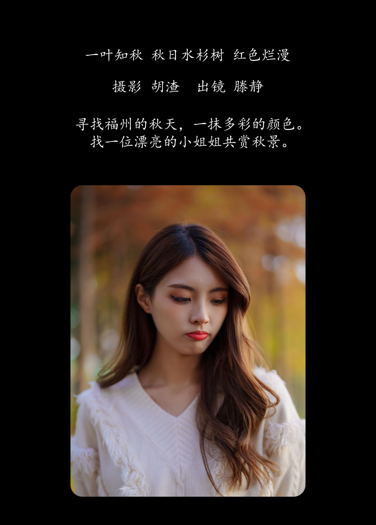 图片[2]-滕静 – 《一叶知秋，秋日水杉树，红色烂漫》[50P]-COS写真在线网