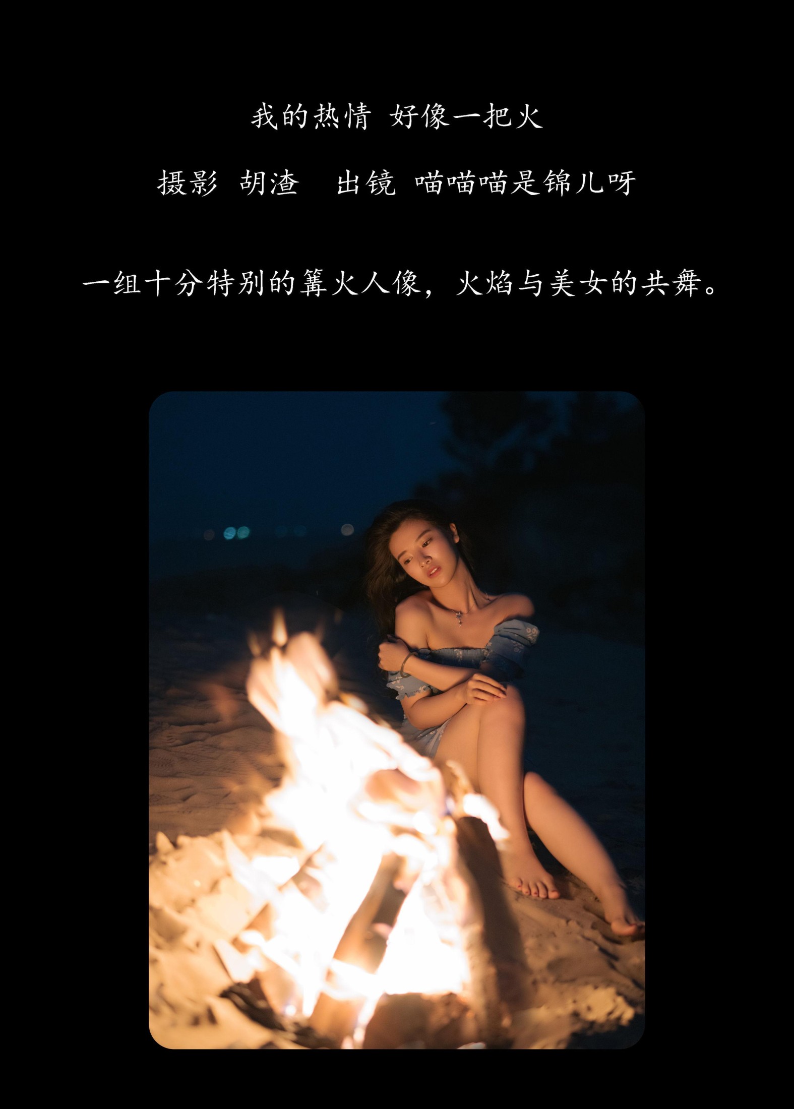 图片[2]-喵喵喵是锦儿呀 – 《我的热情，好像一把火》[40P]-COS写真在线网
