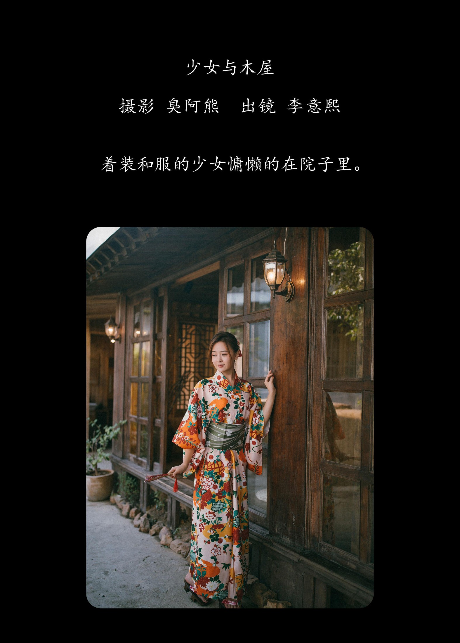 图片[2]-李意熙 – 《少女与木屋》[42P]-COS写真在线网