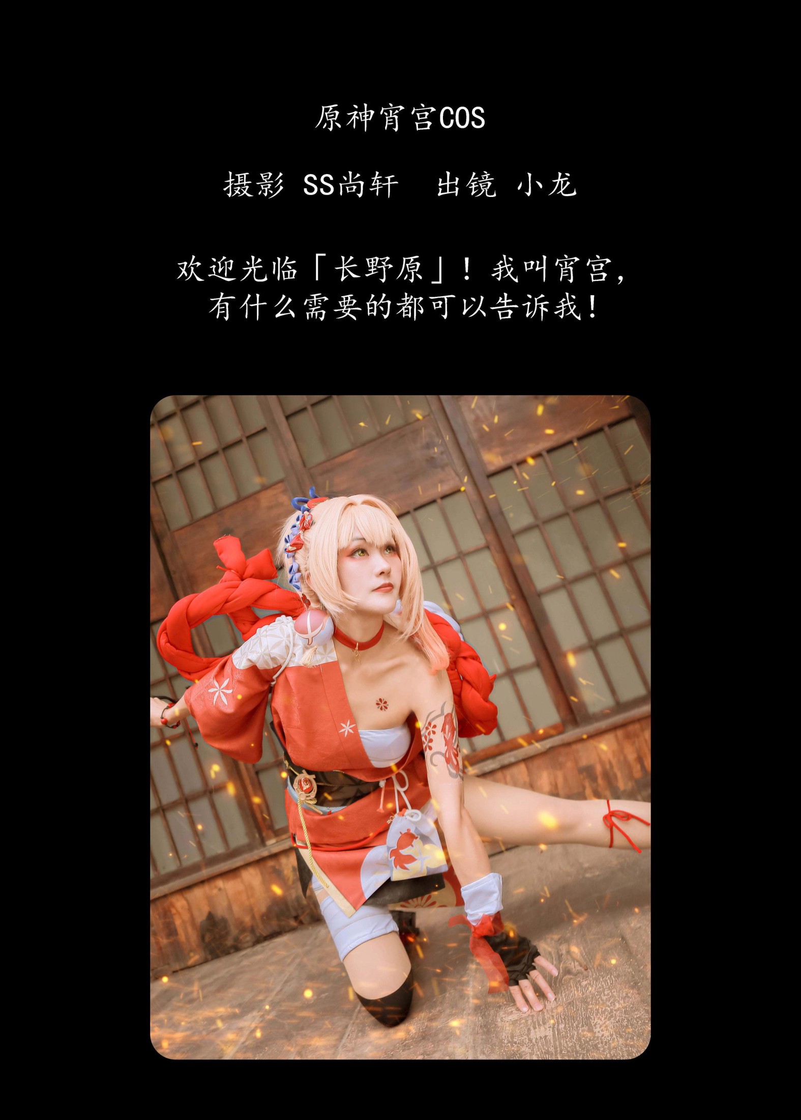 图片[2]-小龙 – 《原神宵宫COS》[24P]-COS写真在线网