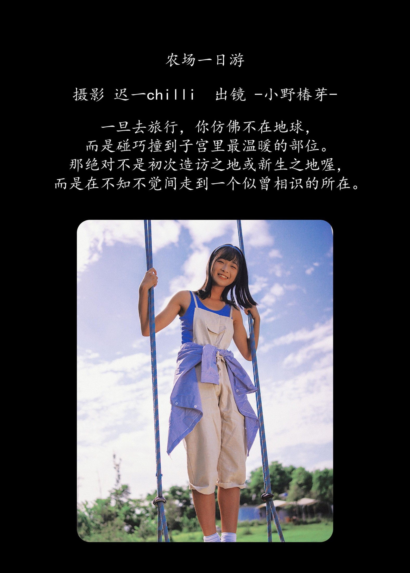图片[2]--小野椿芽- – 《农场一日游》[33P]-COS写真在线网