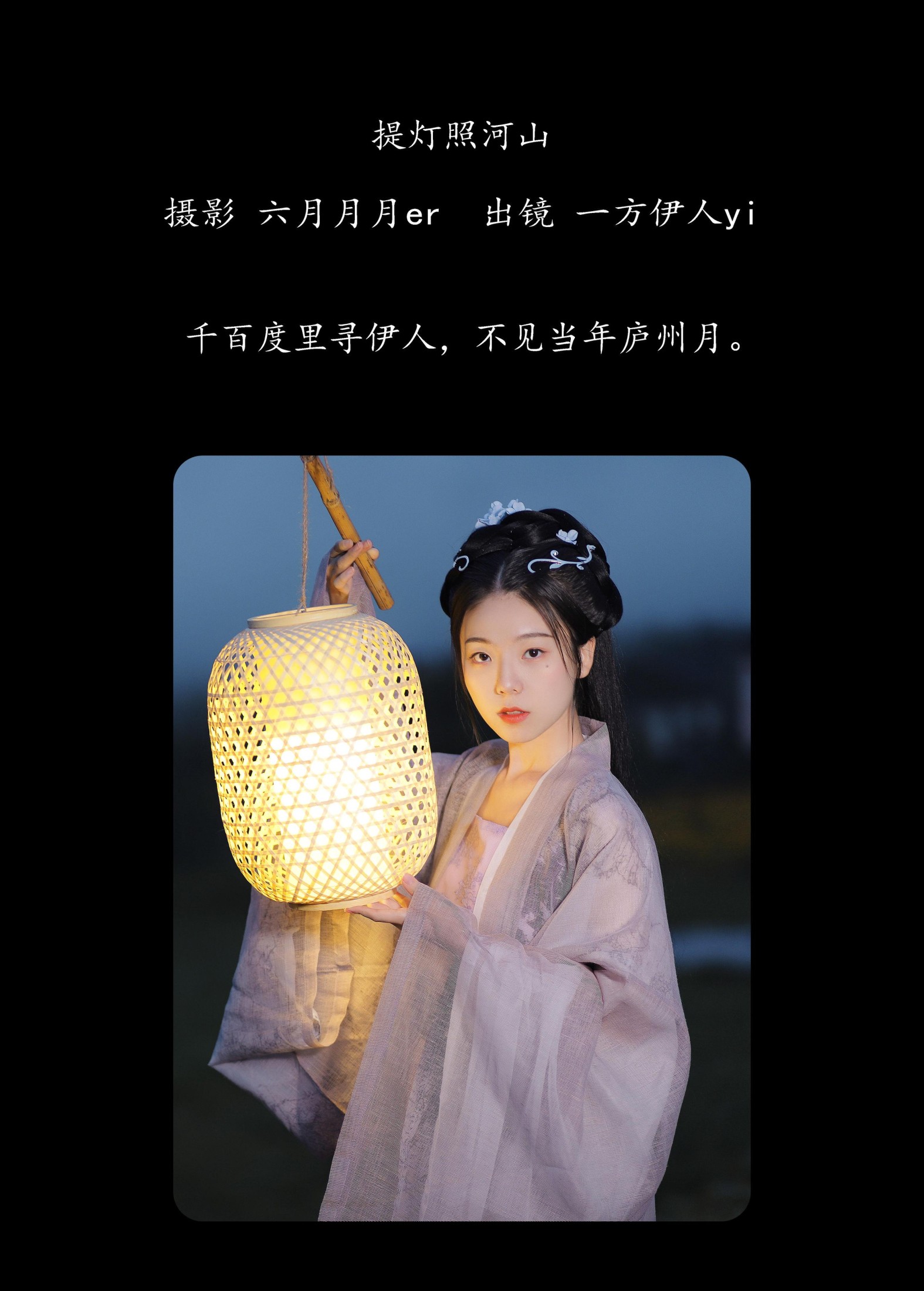 图片[2]-一方伊人yi – 《提灯照河山》[22P]-COS写真在线网