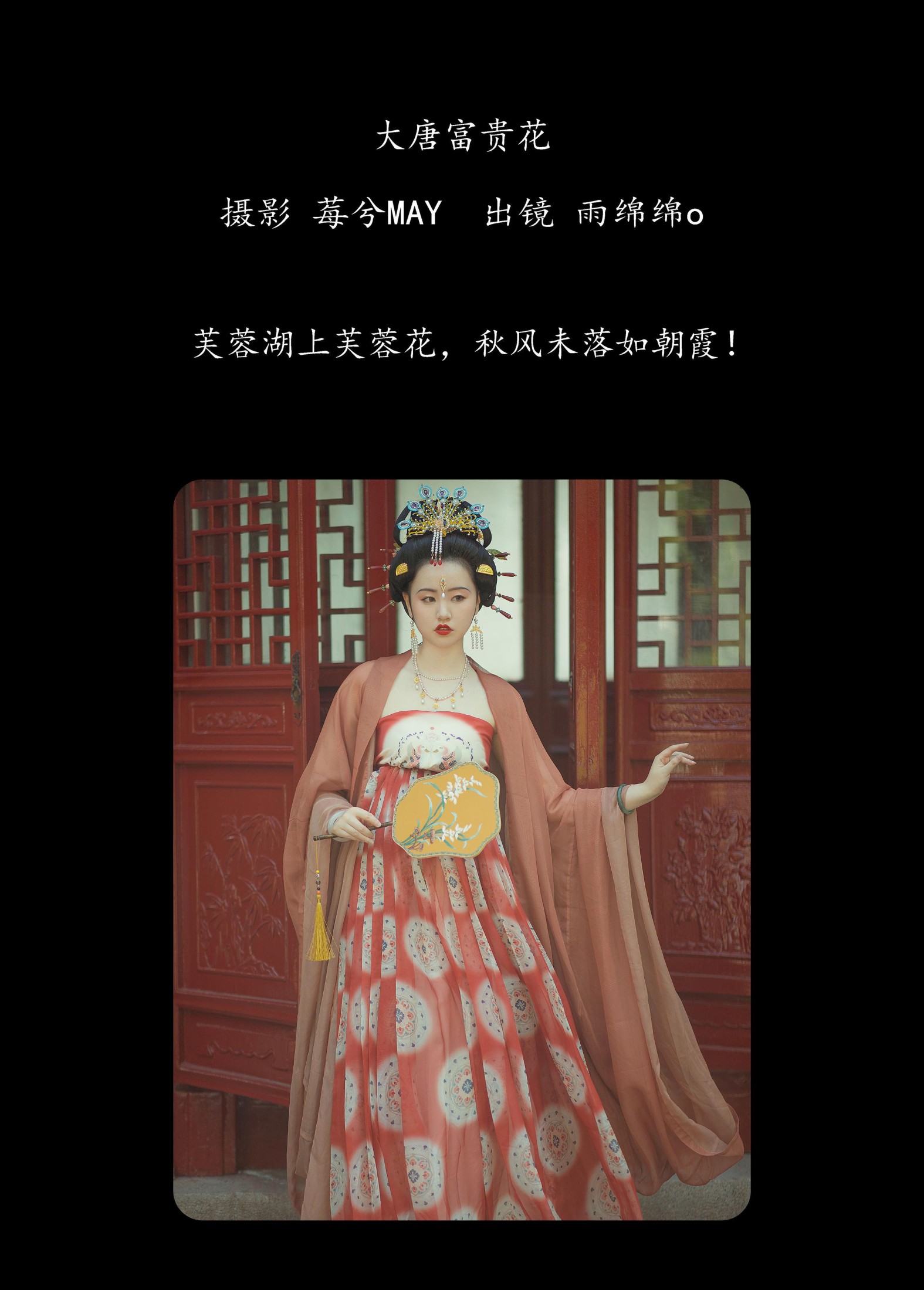 图片[2]-雨绵绵o – 《大唐富贵花》[25P]-COS写真在线网