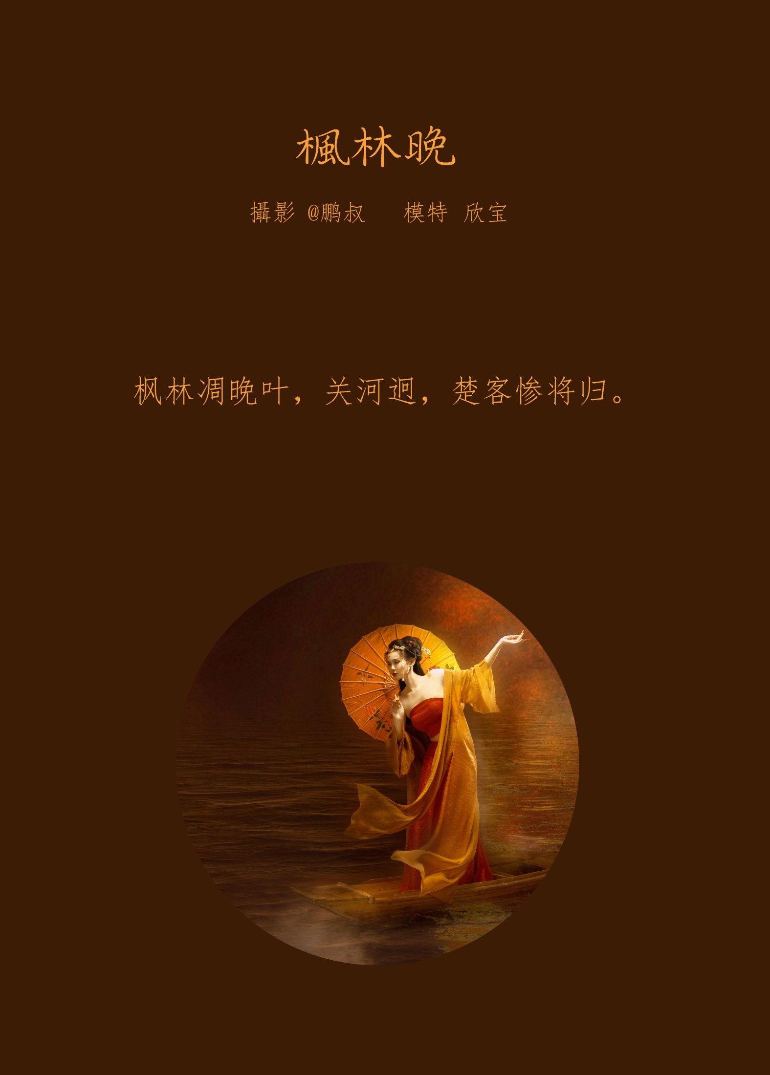 图片[2]-欣宝 – 《枫林晚》[25P]-COS写真在线网