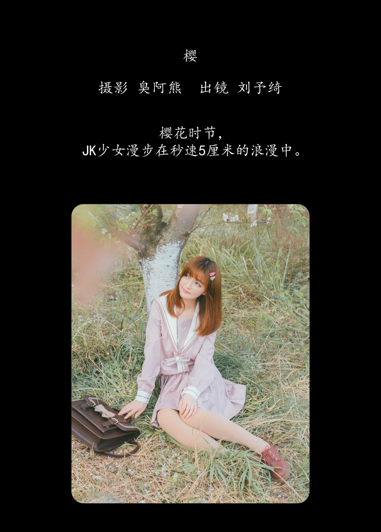 图片[2]-刘予绮 – 《樱》[55P]-COS写真在线网