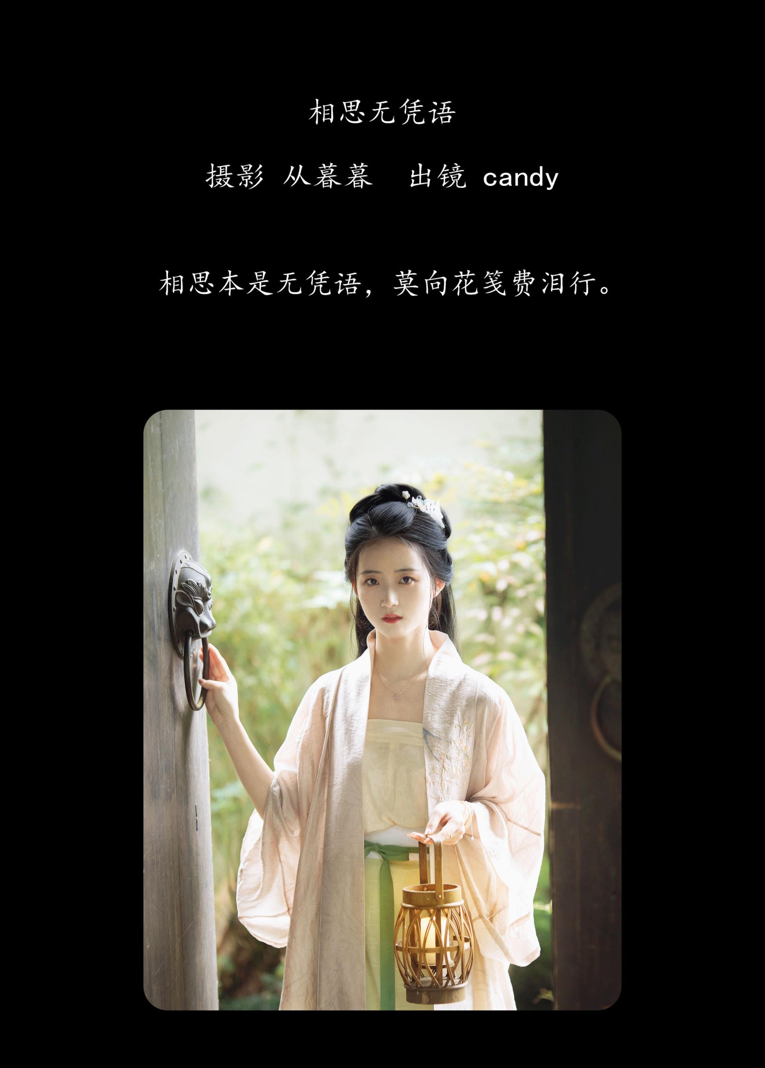 图片[2]-candy – 《相思无凭语》[18P]-COS写真在线网