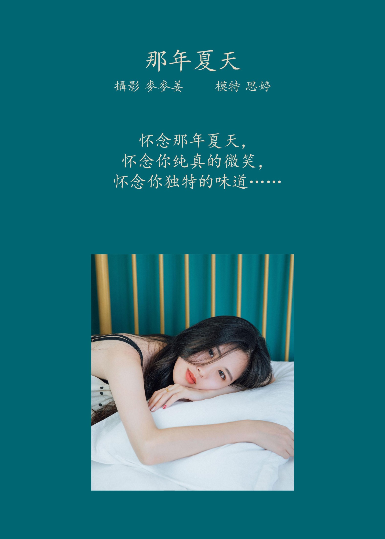 图片[2]-思婷 – 《那年夏天》[26P]-COS写真在线网