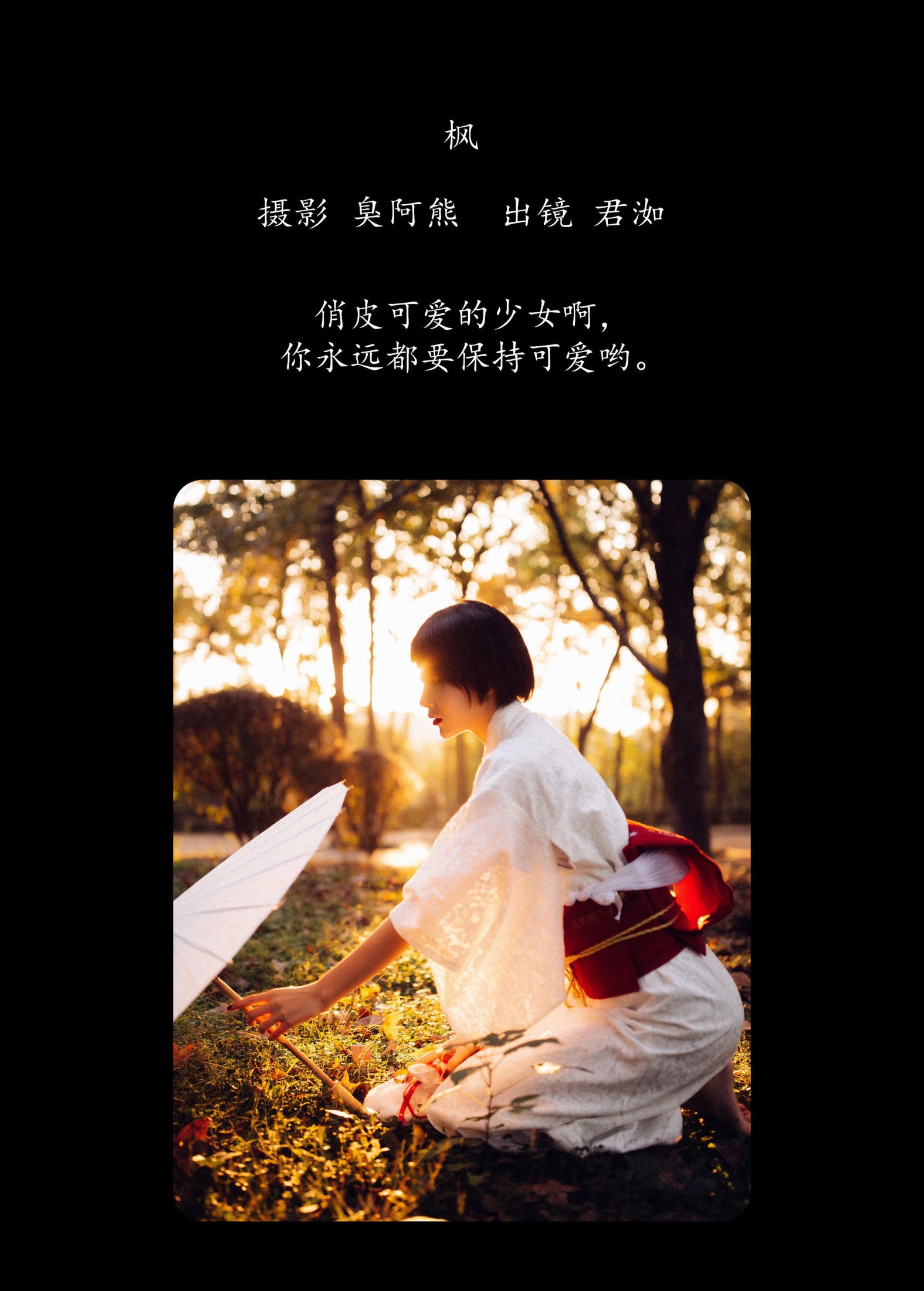 图片[2]-君洳 – 《枫》[47P]-COS写真在线网