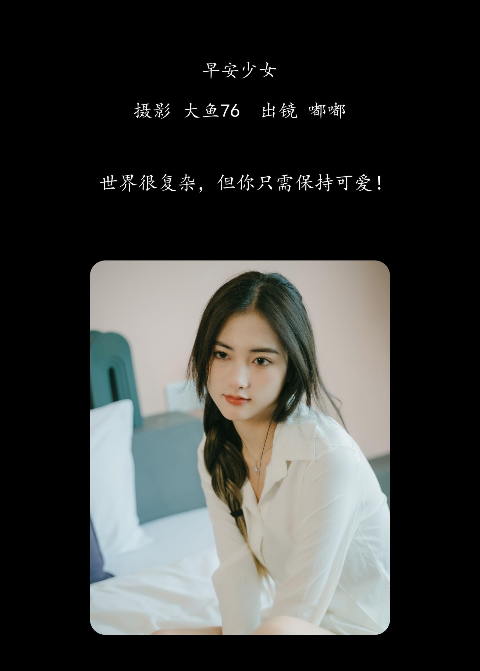 图片[2]-嘟嘟 – 《早安少女》[51P]-COS写真在线网