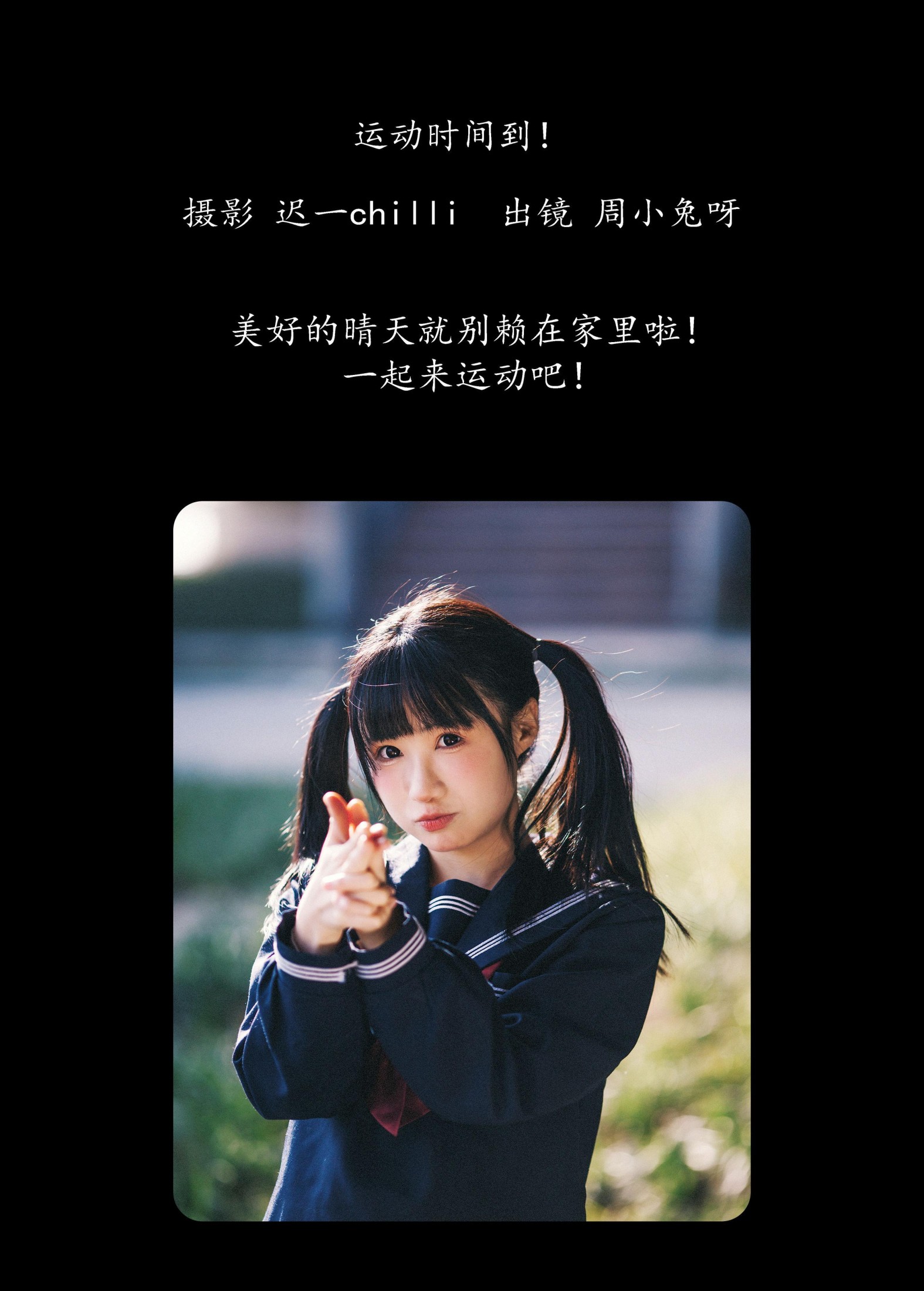 图片[2]-周小兔呀 – 《运动时间到！》[26P]-COS写真在线网