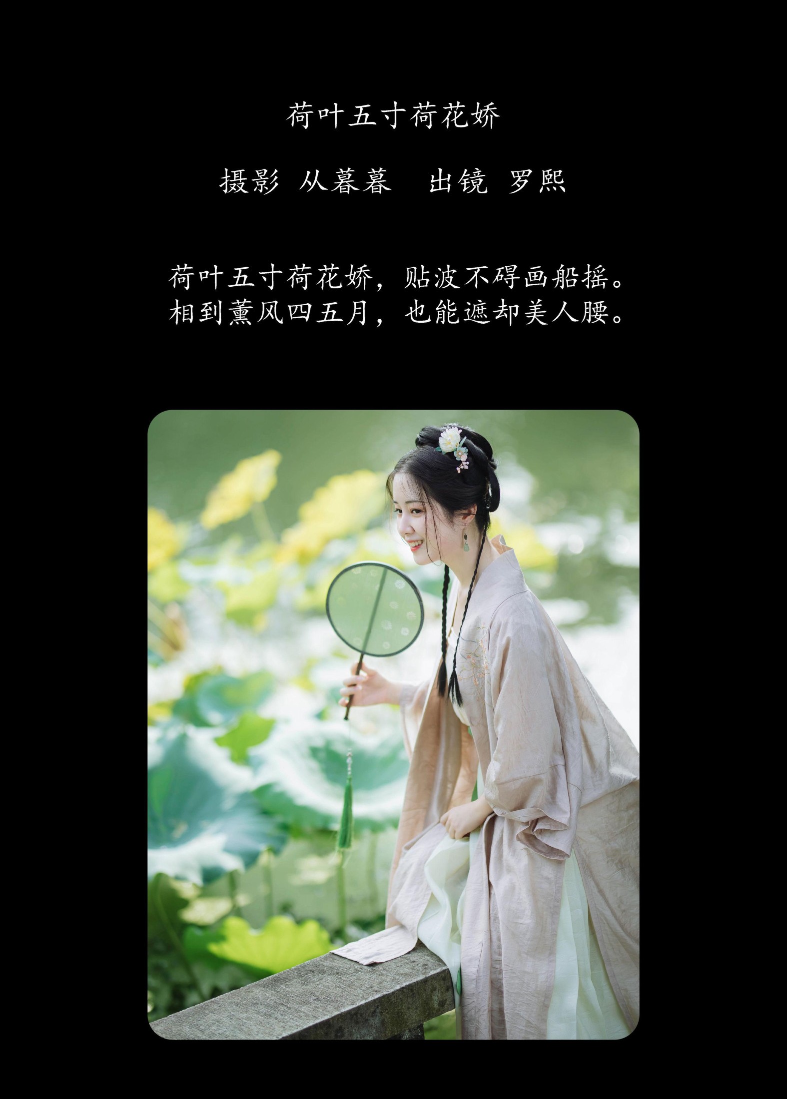 图片[2]-罗熙 – 《荷叶五寸荷花娇》[19P]-COS写真在线网