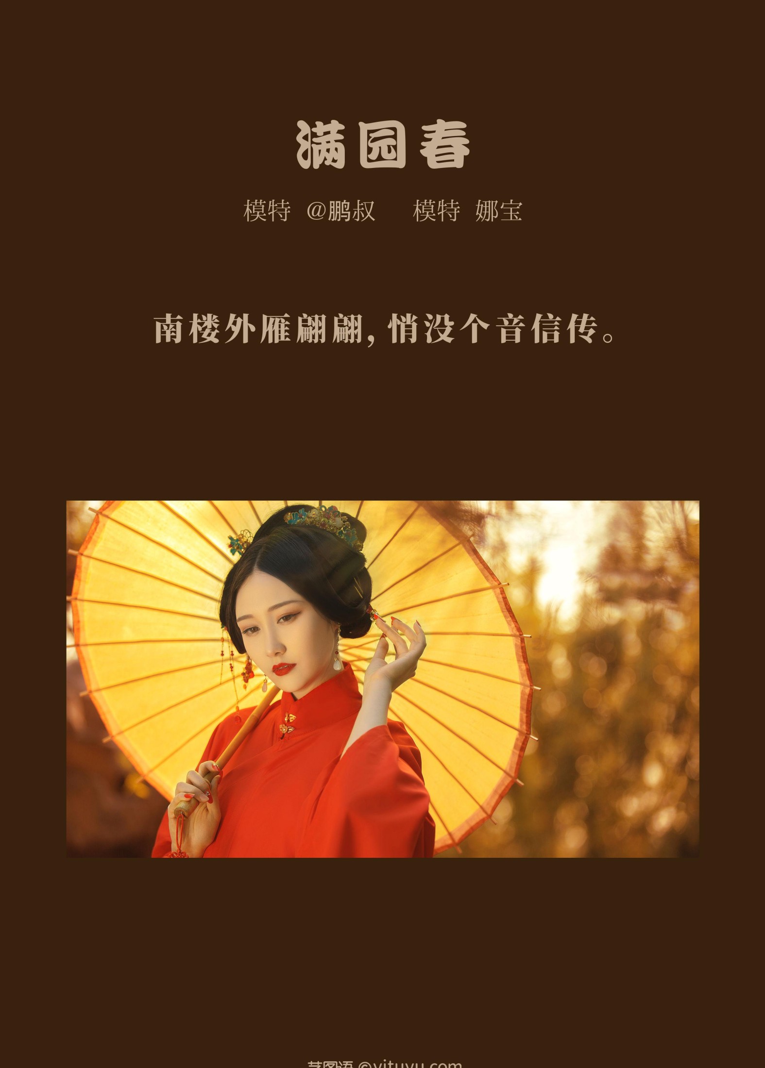 图片[2]-娜宝 – 《满院春》[23P]-COS写真在线网