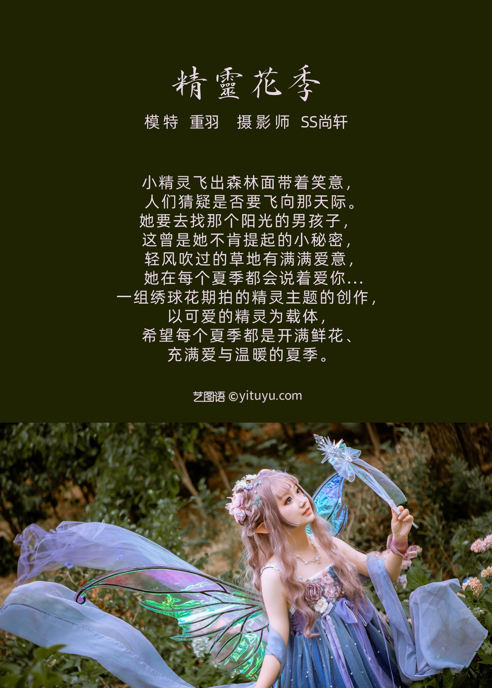 图片[2]-重羽_KUSHINA-MIO – 《精灵花季》[23P]-COS写真在线网