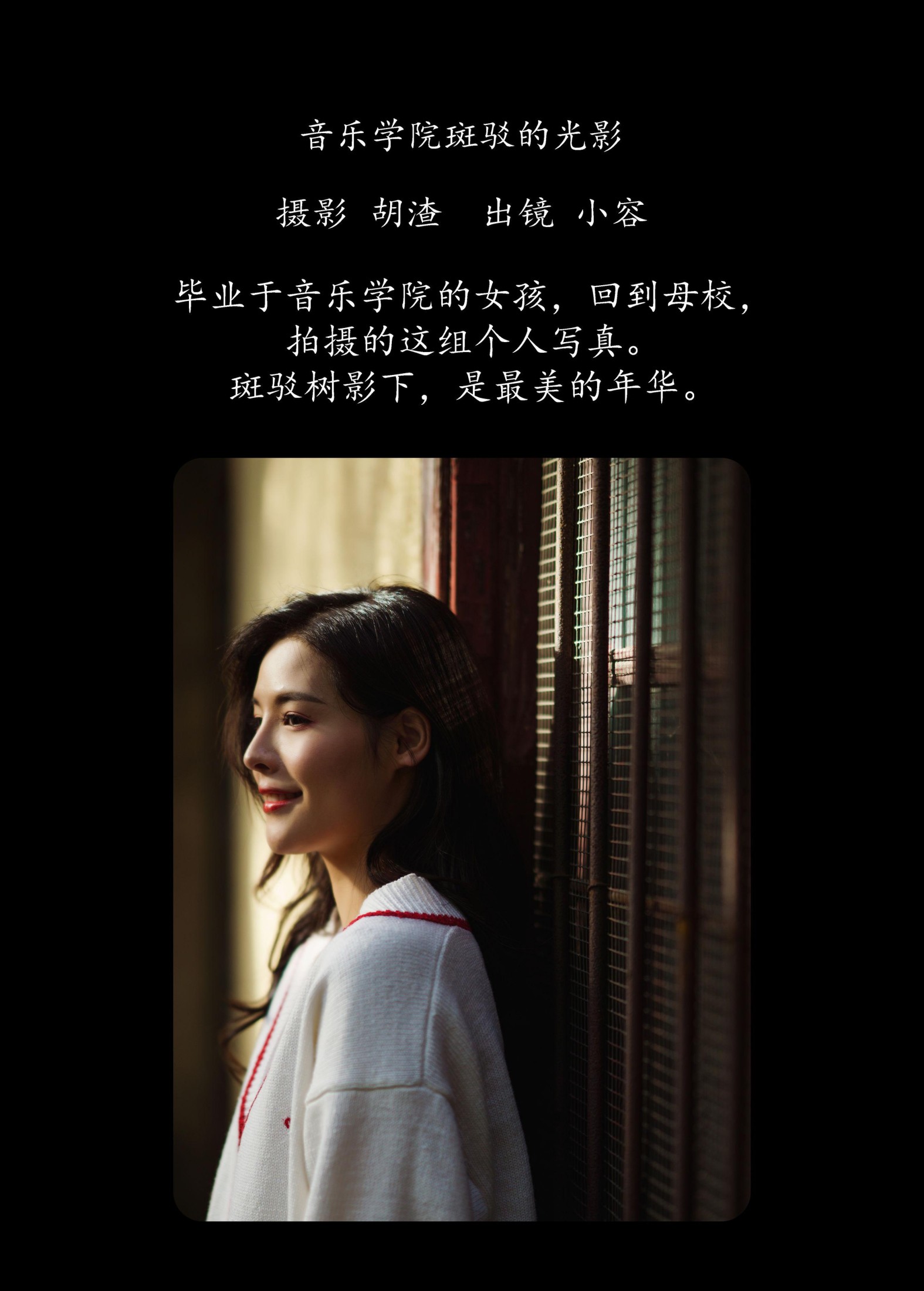 图片[2]-小容 – 《音乐学院斑驳的光影》[41P]-COS写真在线网