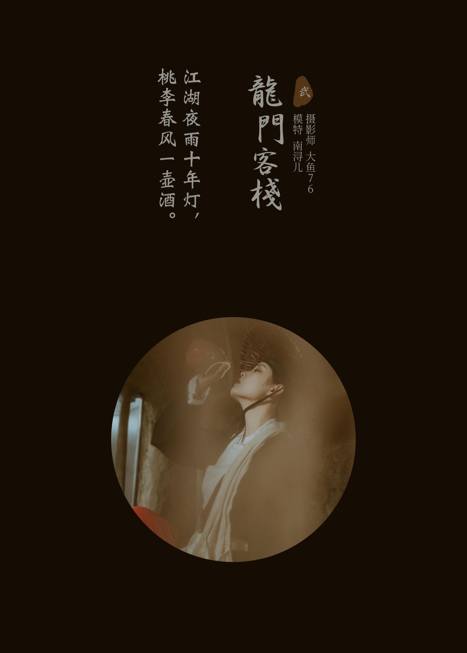 图片[2]-南浔儿 – 《龙门客栈》[54P]-COS写真在线网