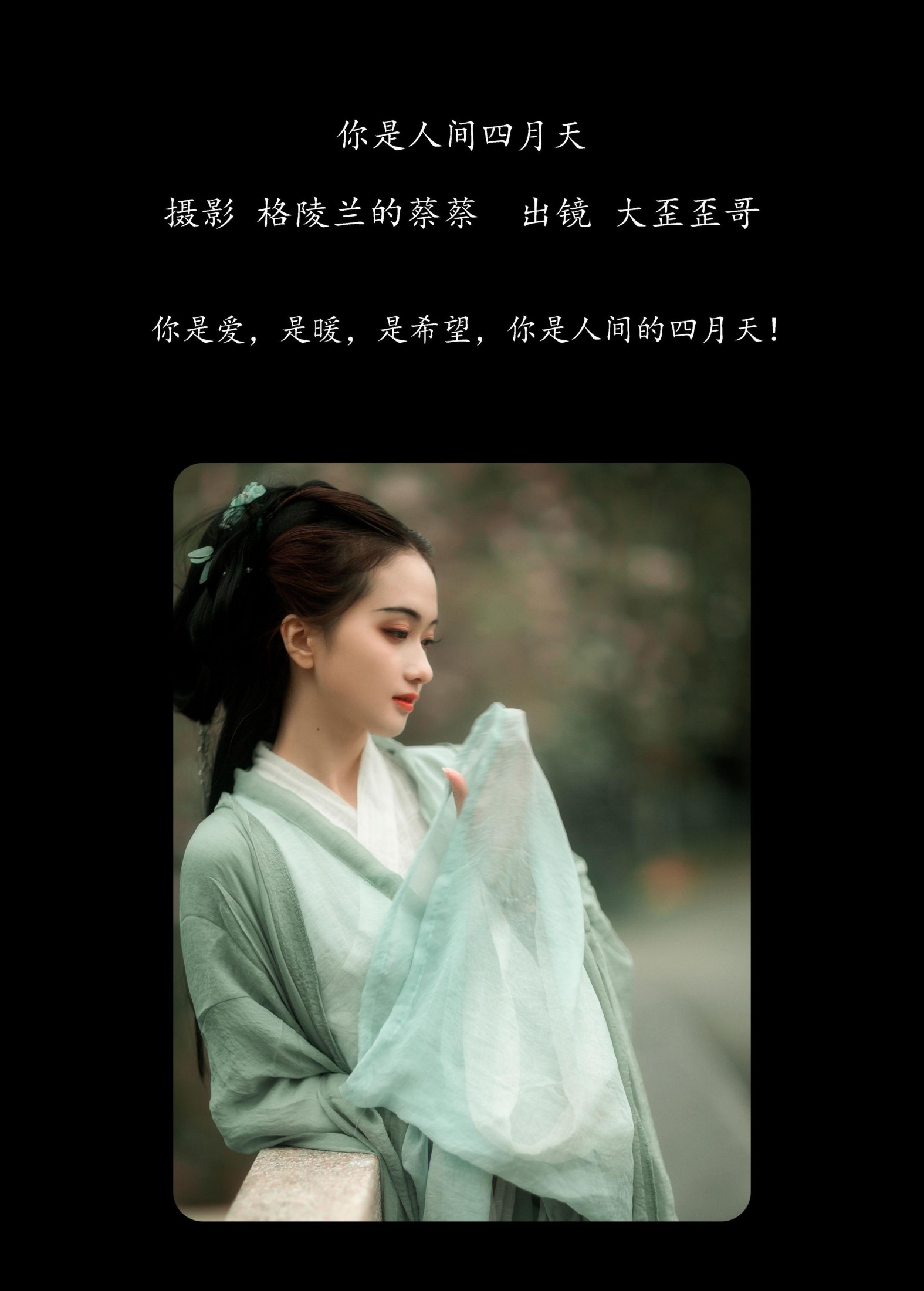 图片[2]-大歪歪哥 – 《你是人间四月天》[46P]-COS写真在线网