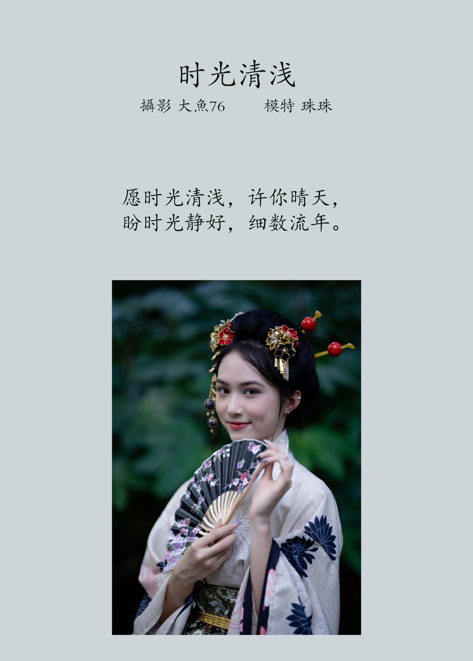 图片[2]-珠珠 – 《时光清浅》[40P]-COS写真在线网