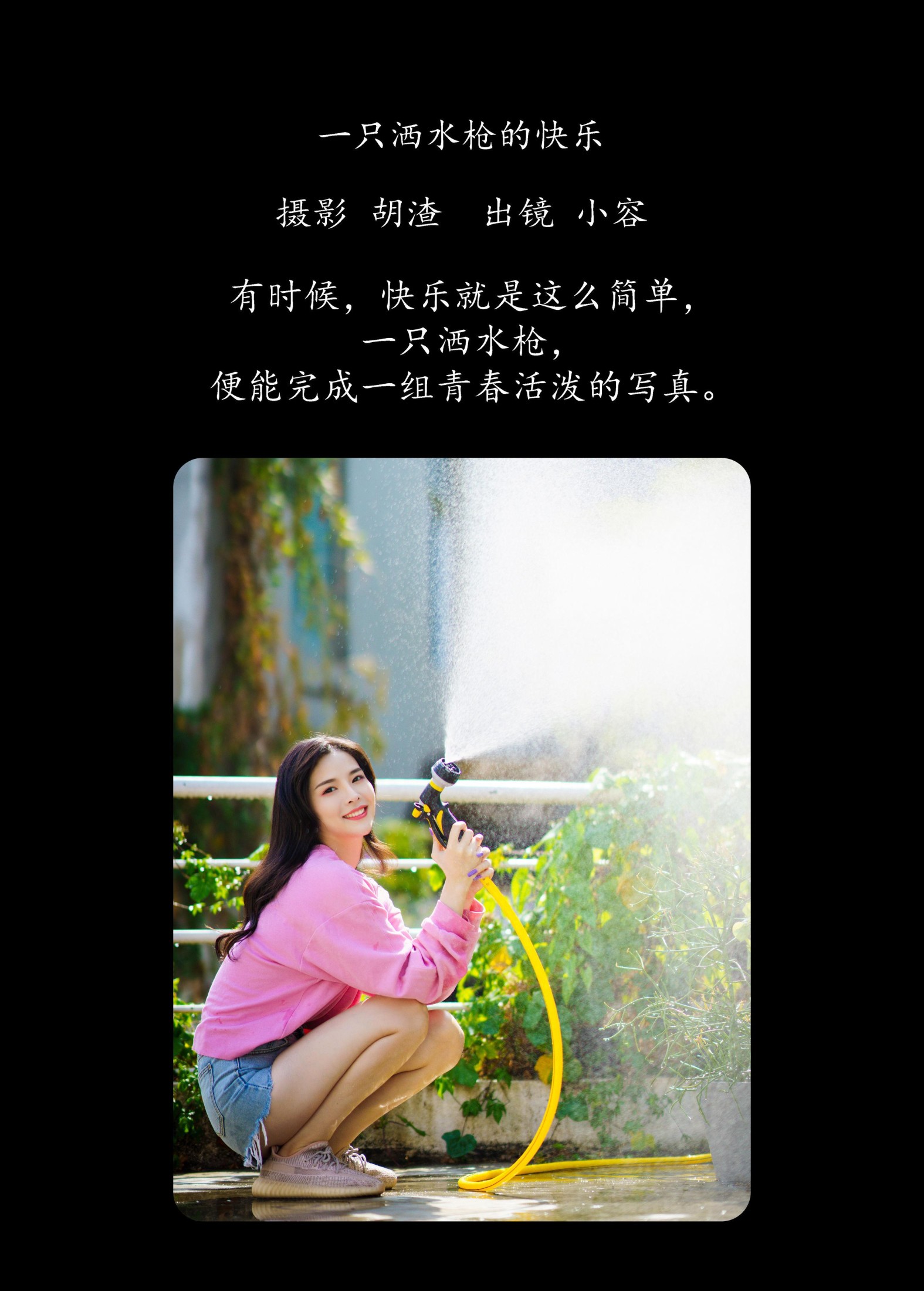 图片[2]-小容 – 《一只洒水枪的快乐》[27P]-COS写真在线网