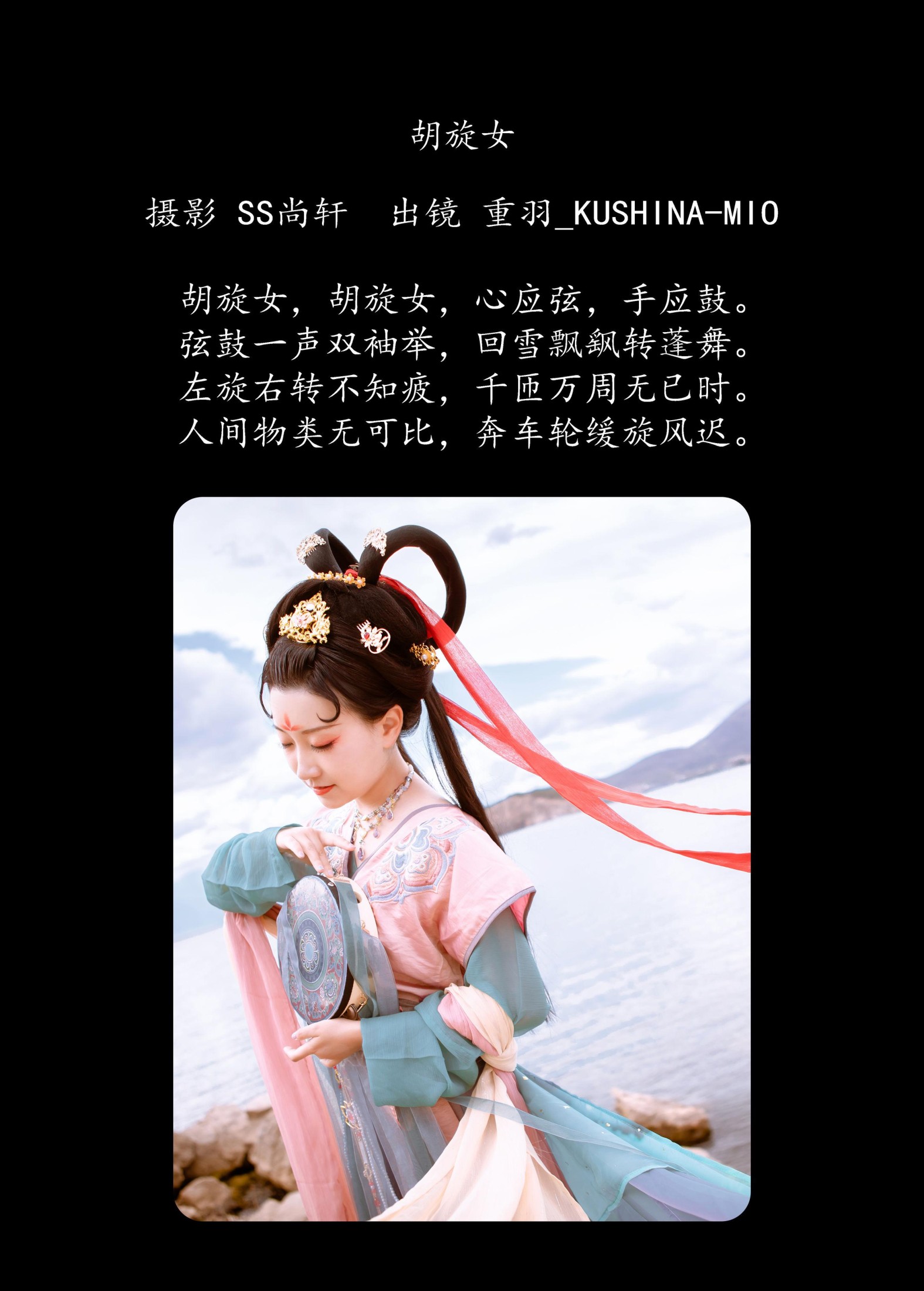 图片[2]-重羽_KUSHINA-MIO – 《胡旋女》[23P]-COS写真在线网