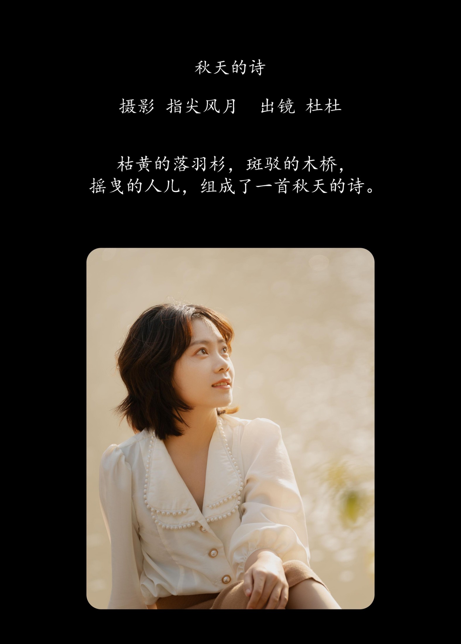 图片[2]-杜阿敏dudu – 《秋天的诗》[24P]-COS写真在线网