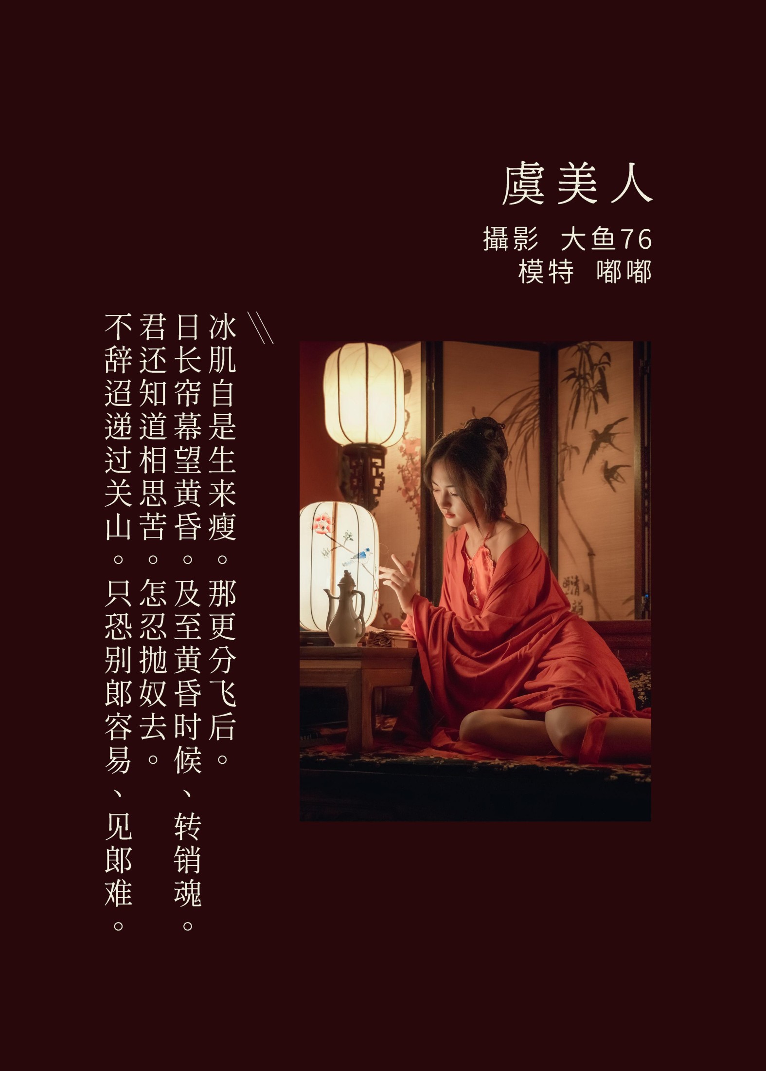 图片[2]-嘟嘟 – 《虞美人》[47P]-COS写真在线网