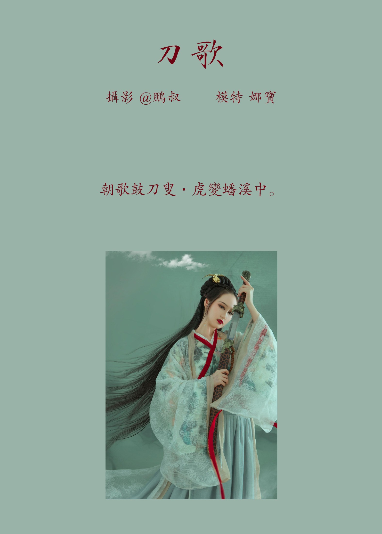 图片[2]-娜宝 – 《刀歌》[22P]-COS写真在线网