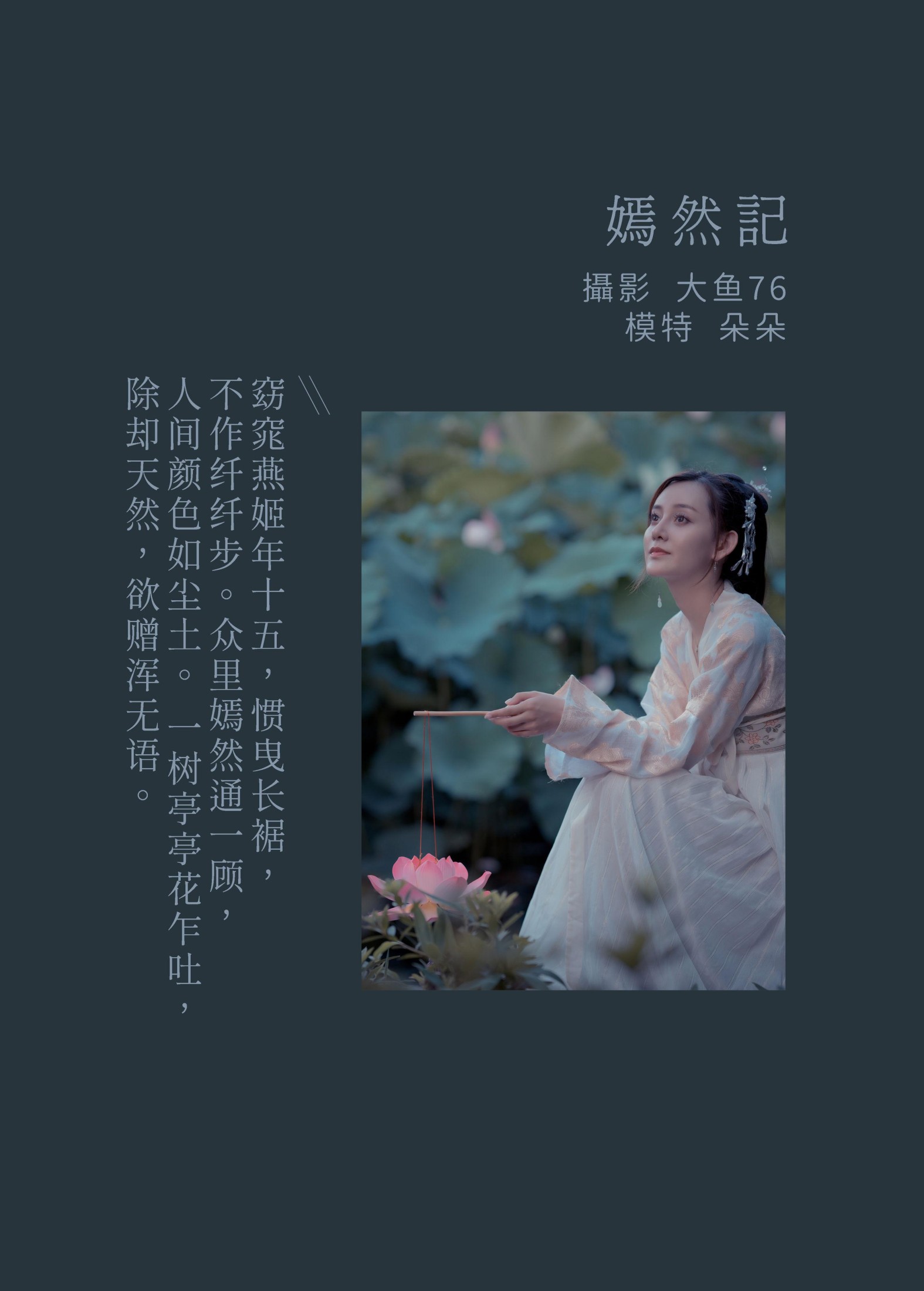 图片[2]-朵朵 – 《嫣然记》[55P]-COS写真在线网
