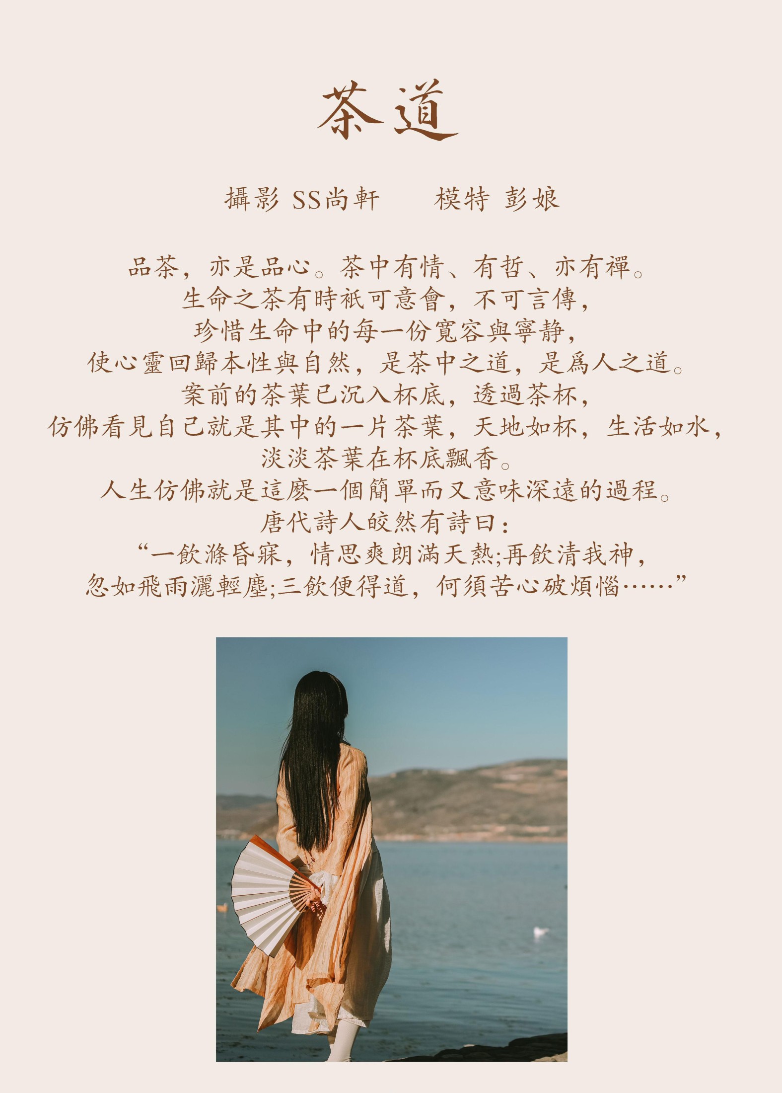图片[2]-彭娘 – 《茶道》[38P]-COS写真在线网