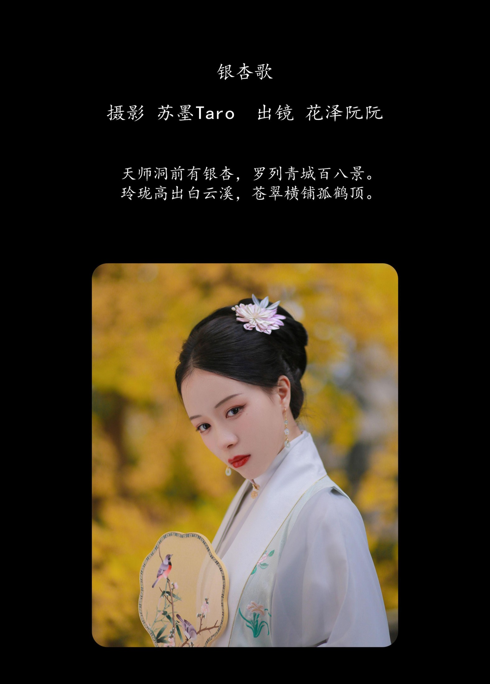 图片[2]-花泽阮阮 – 《银杏歌》[35P]-COS写真在线网