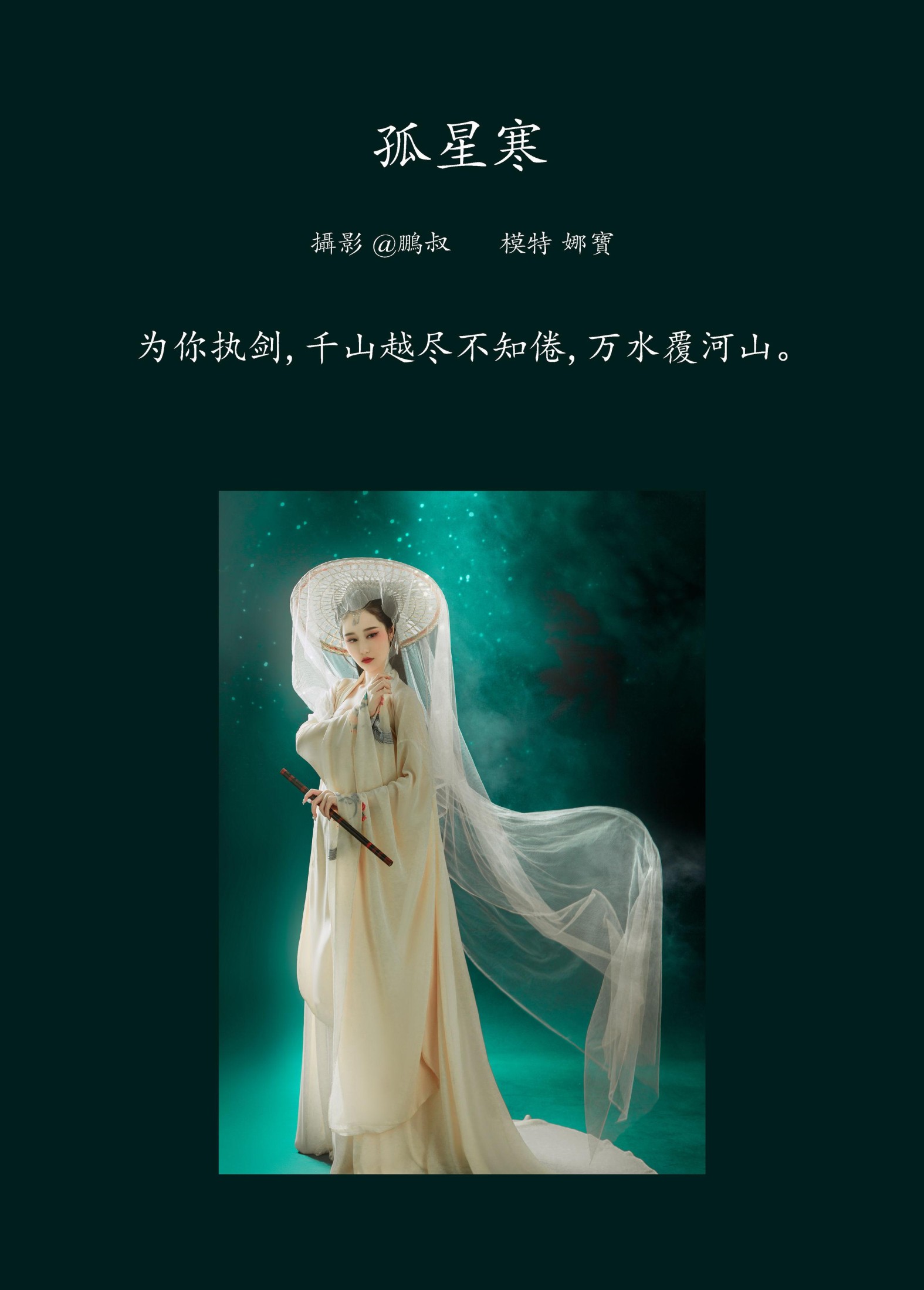 图片[2]-娜宝 – 《孤星寒》[22P]-COS写真在线网