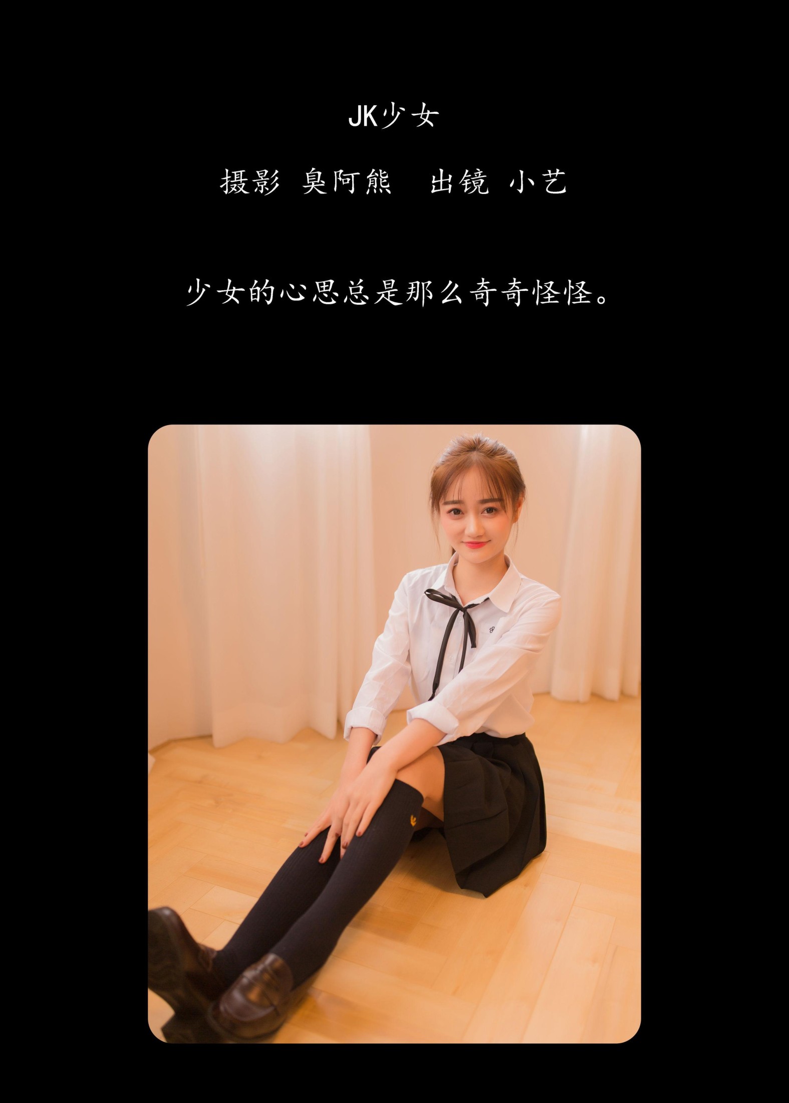 图片[2]-小艺 – 《JK少女》[32P]-COS写真在线网